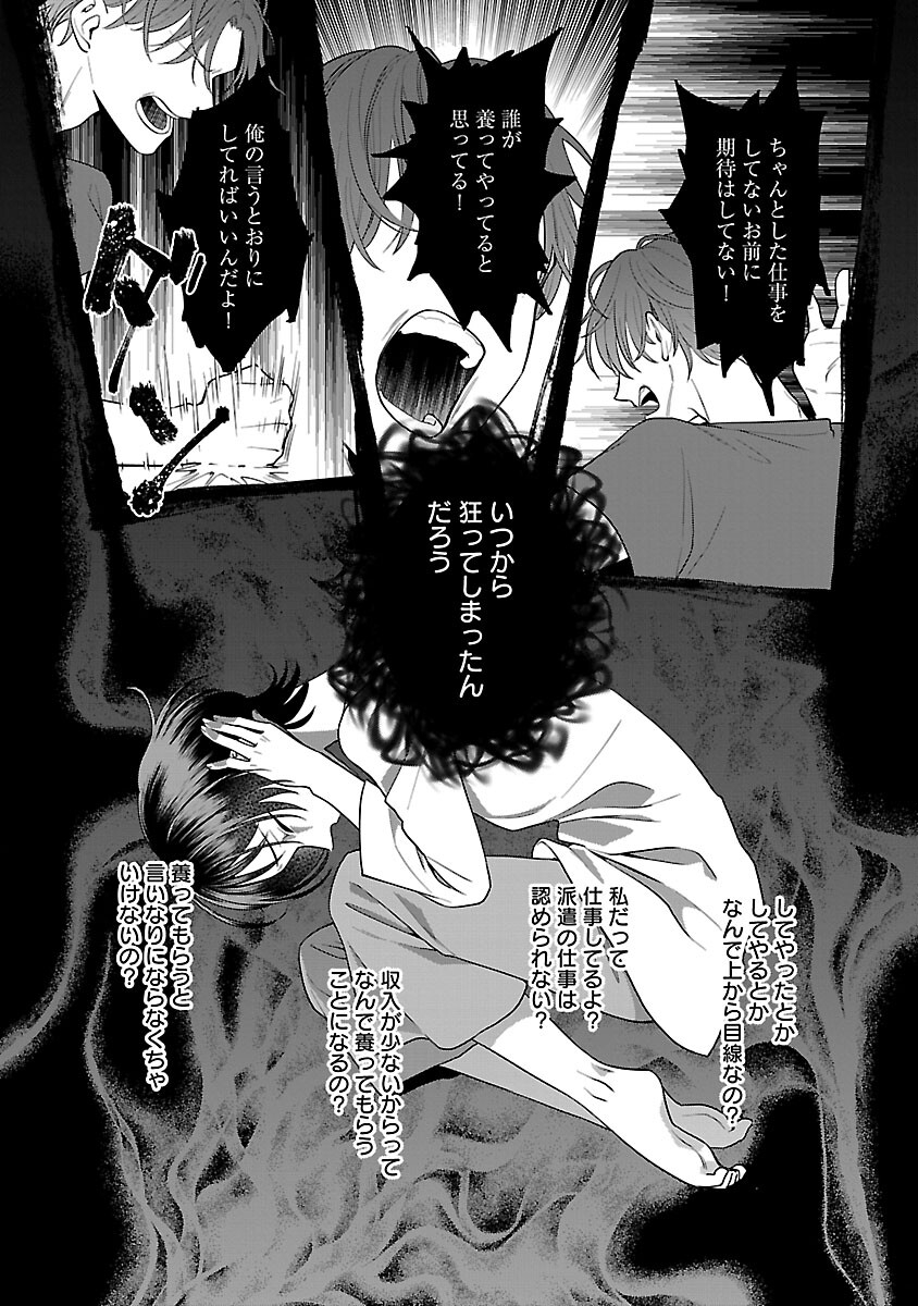 Mushoku Dokushin Arafoo Joshi no Isekai Funtouki - Chapter 9 - Page 23