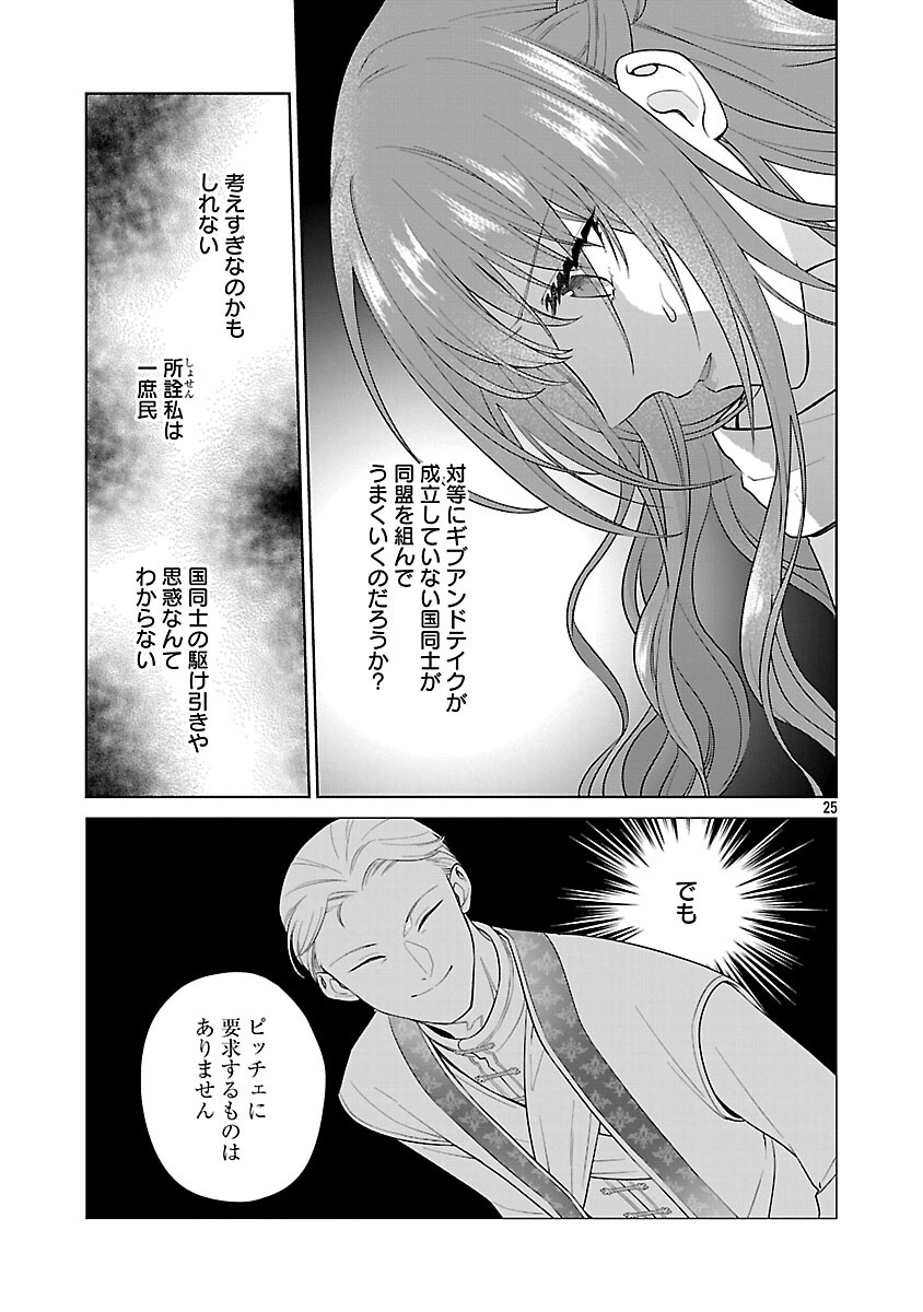 Mushoku Dokushin Arafoo Joshi no Isekai Funtouki - Chapter 9 - Page 27