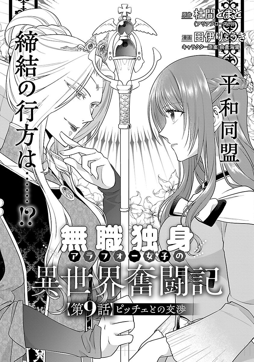 Mushoku Dokushin Arafoo Joshi no Isekai Funtouki - Chapter 9 - Page 3