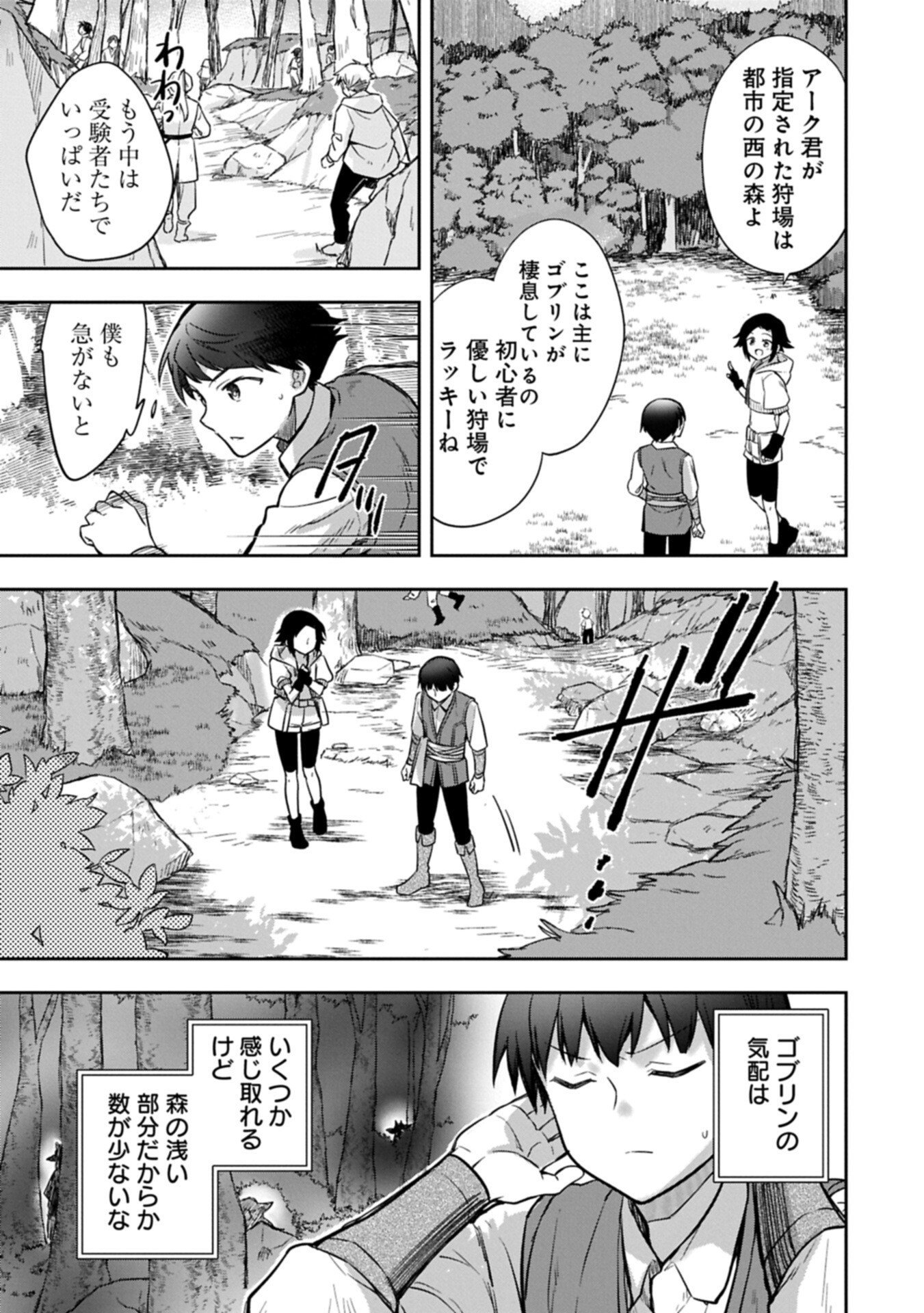 Mushoku no Eiyuu: Betsu ni Skill Nanka Iranakatta nda ga - Sainou Zero no Nariagari - Chapter 54.2 - Page 1