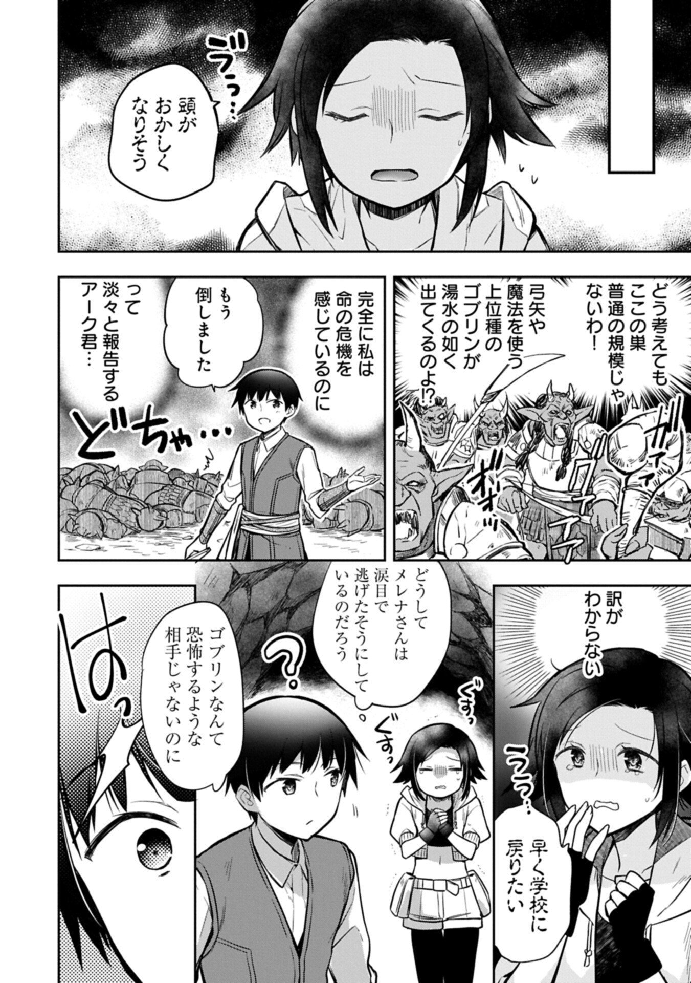 Mushoku no Eiyuu: Betsu ni Skill Nanka Iranakatta nda ga - Sainou Zero no Nariagari - Chapter 54.2 - Page 10