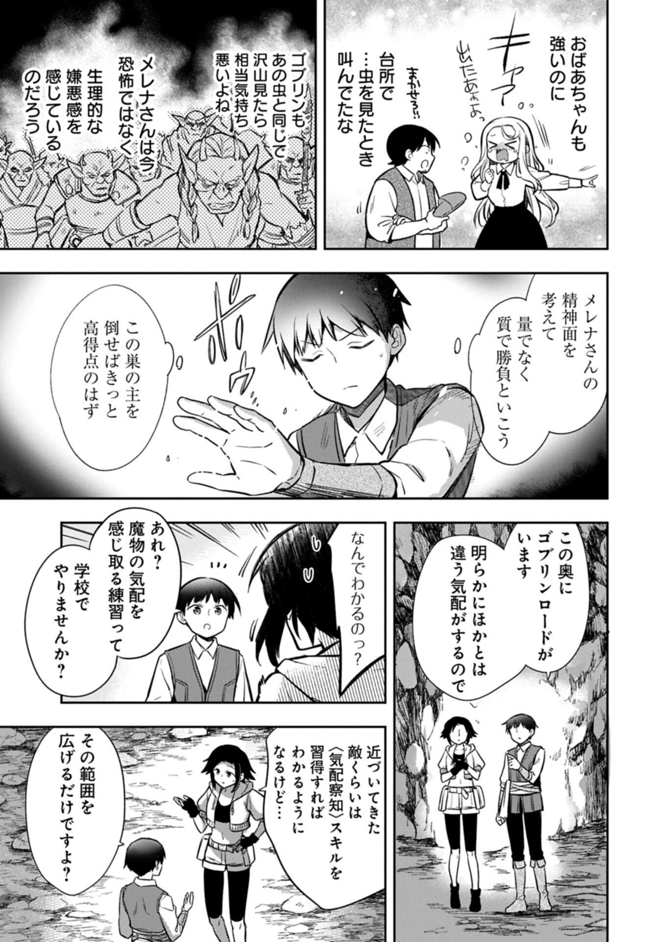 Mushoku no Eiyuu: Betsu ni Skill Nanka Iranakatta nda ga - Sainou Zero no Nariagari - Chapter 54.2 - Page 11