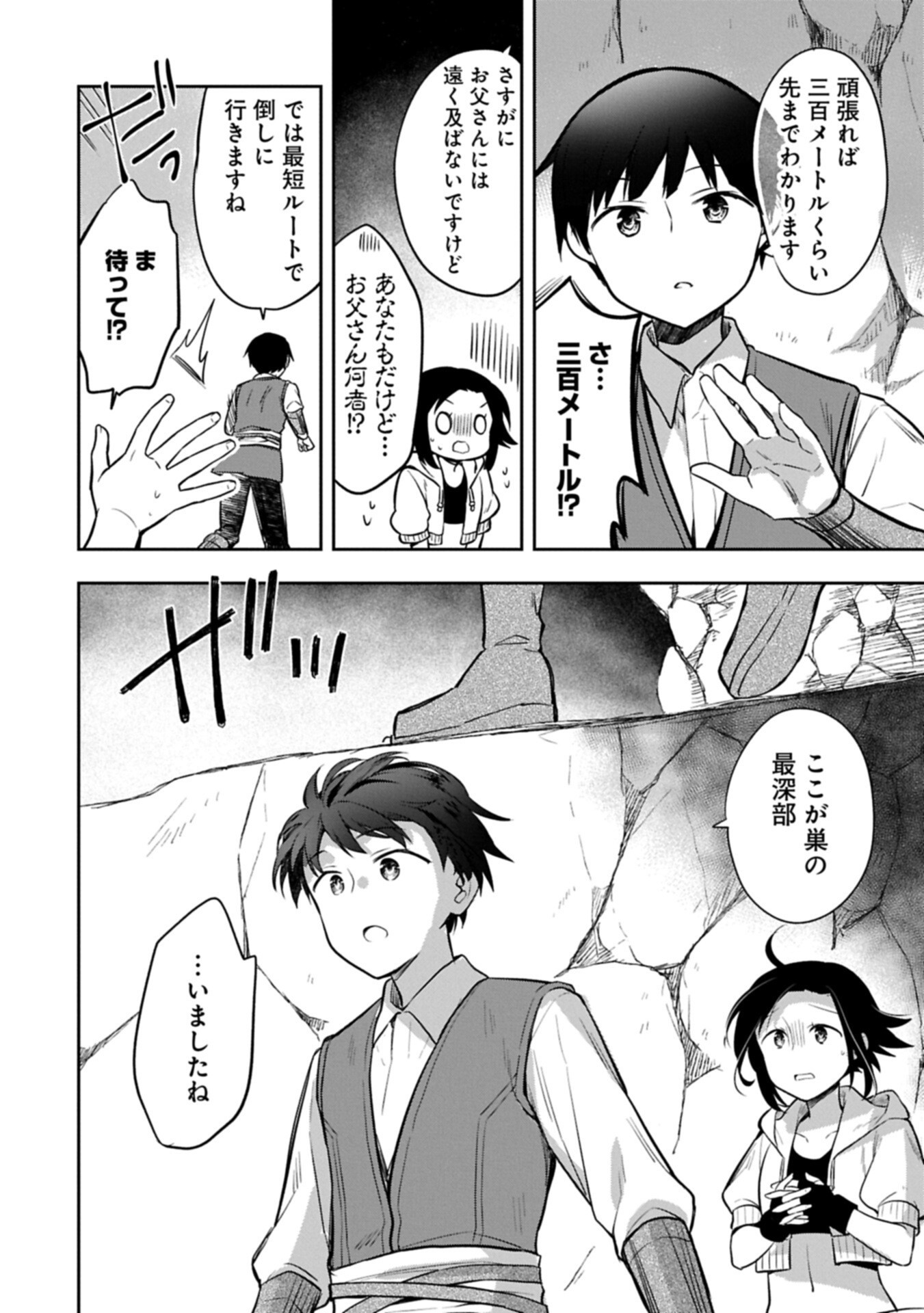 Mushoku no Eiyuu: Betsu ni Skill Nanka Iranakatta nda ga - Sainou Zero no Nariagari - Chapter 54.2 - Page 12