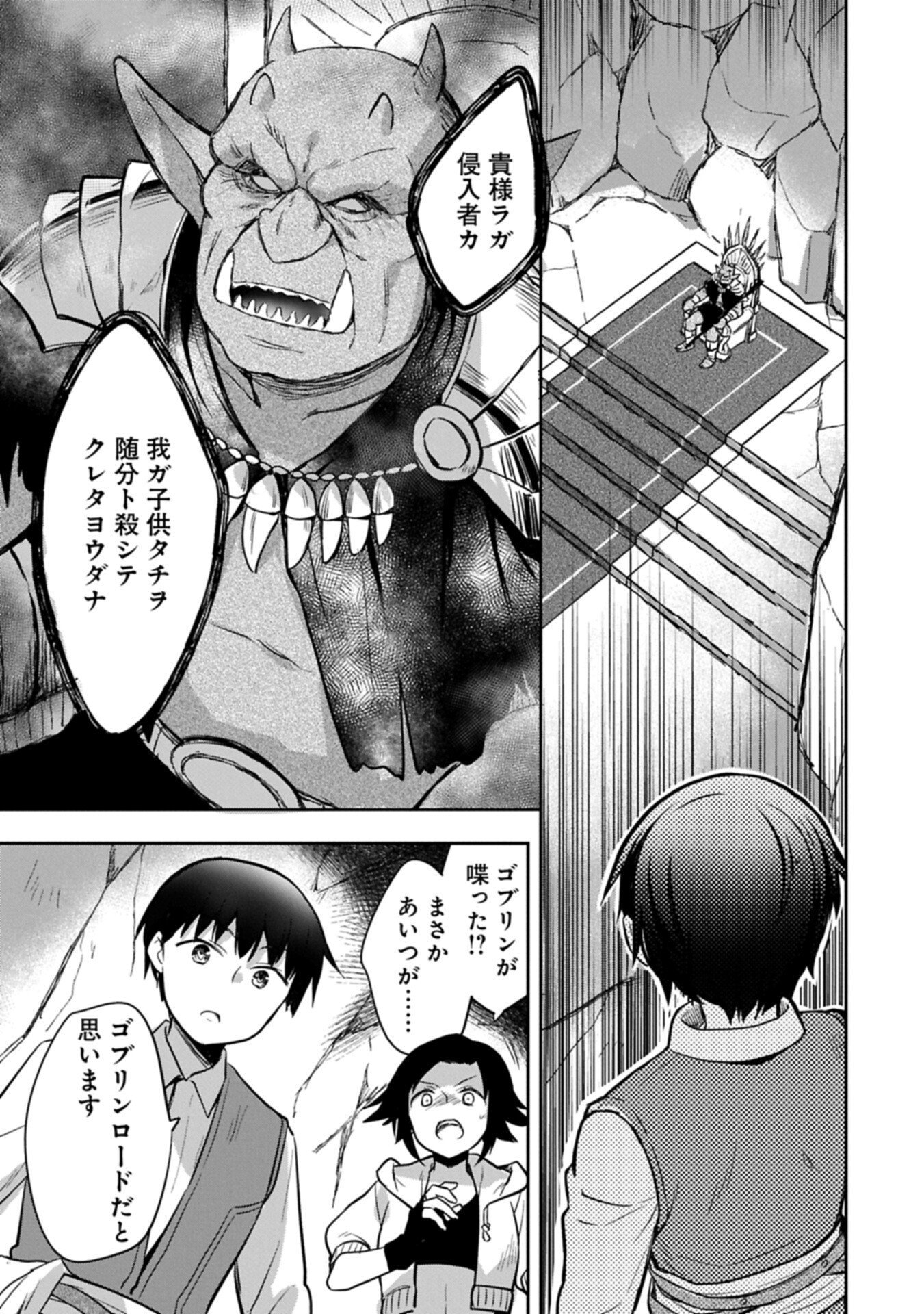 Mushoku no Eiyuu: Betsu ni Skill Nanka Iranakatta nda ga - Sainou Zero no Nariagari - Chapter 54.2 - Page 13