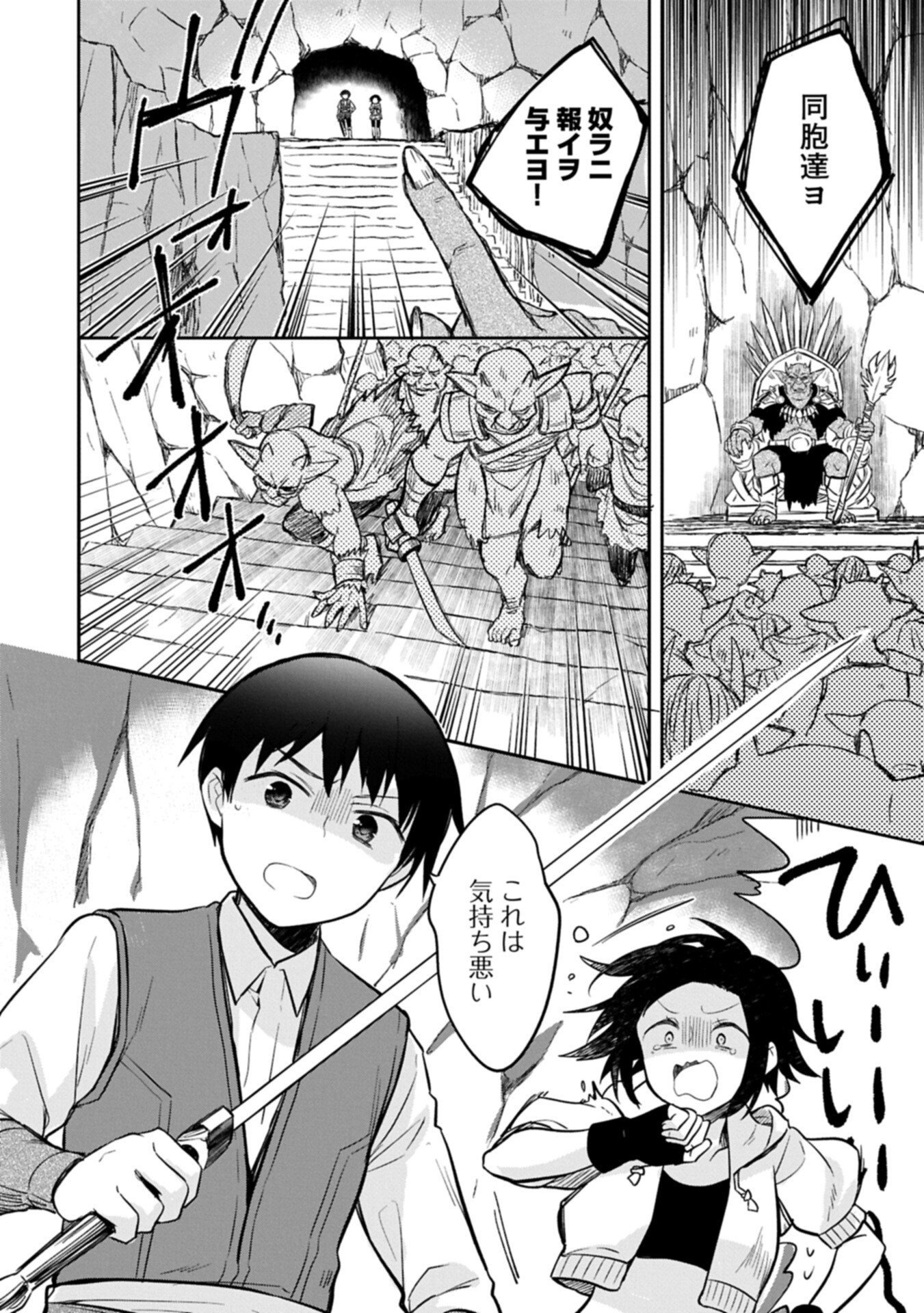 Mushoku no Eiyuu: Betsu ni Skill Nanka Iranakatta nda ga - Sainou Zero no Nariagari - Chapter 54.2 - Page 14