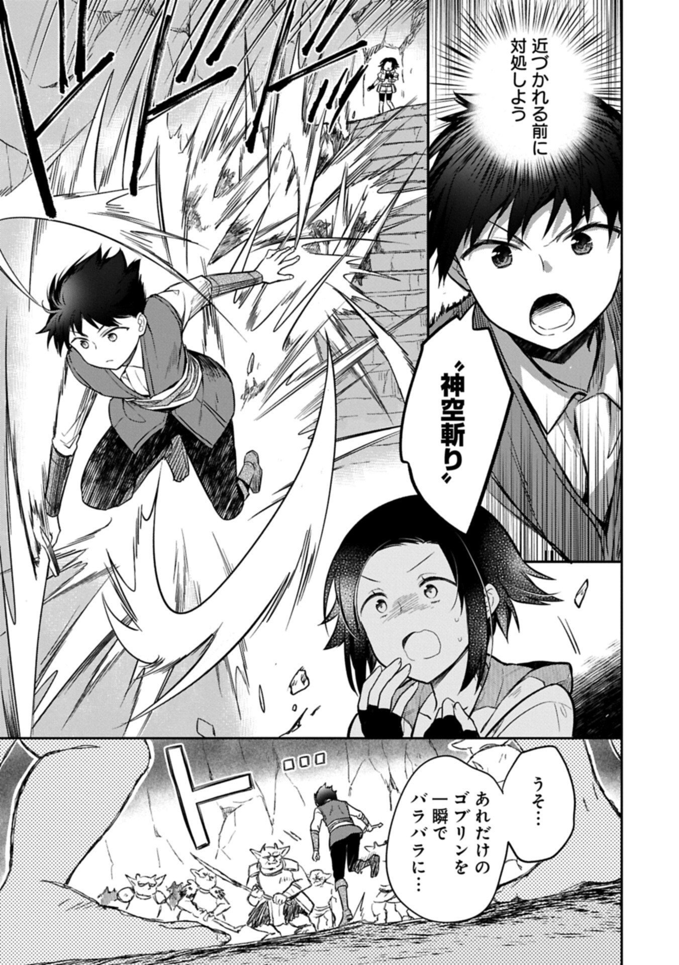 Mushoku no Eiyuu: Betsu ni Skill Nanka Iranakatta nda ga - Sainou Zero no Nariagari - Chapter 54.2 - Page 15