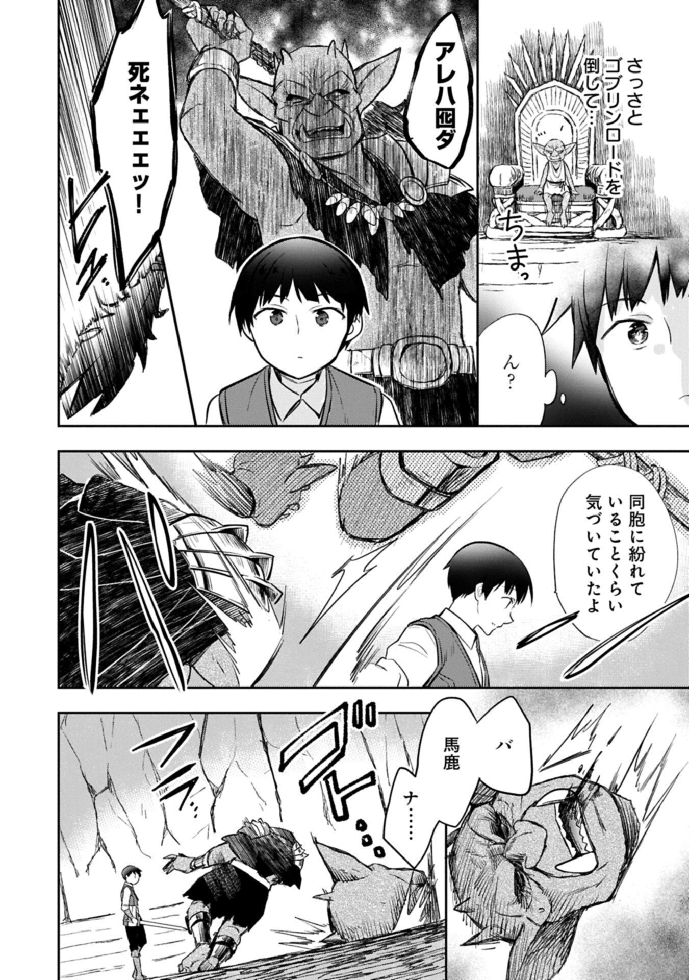 Mushoku no Eiyuu: Betsu ni Skill Nanka Iranakatta nda ga - Sainou Zero no Nariagari - Chapter 54.2 - Page 16