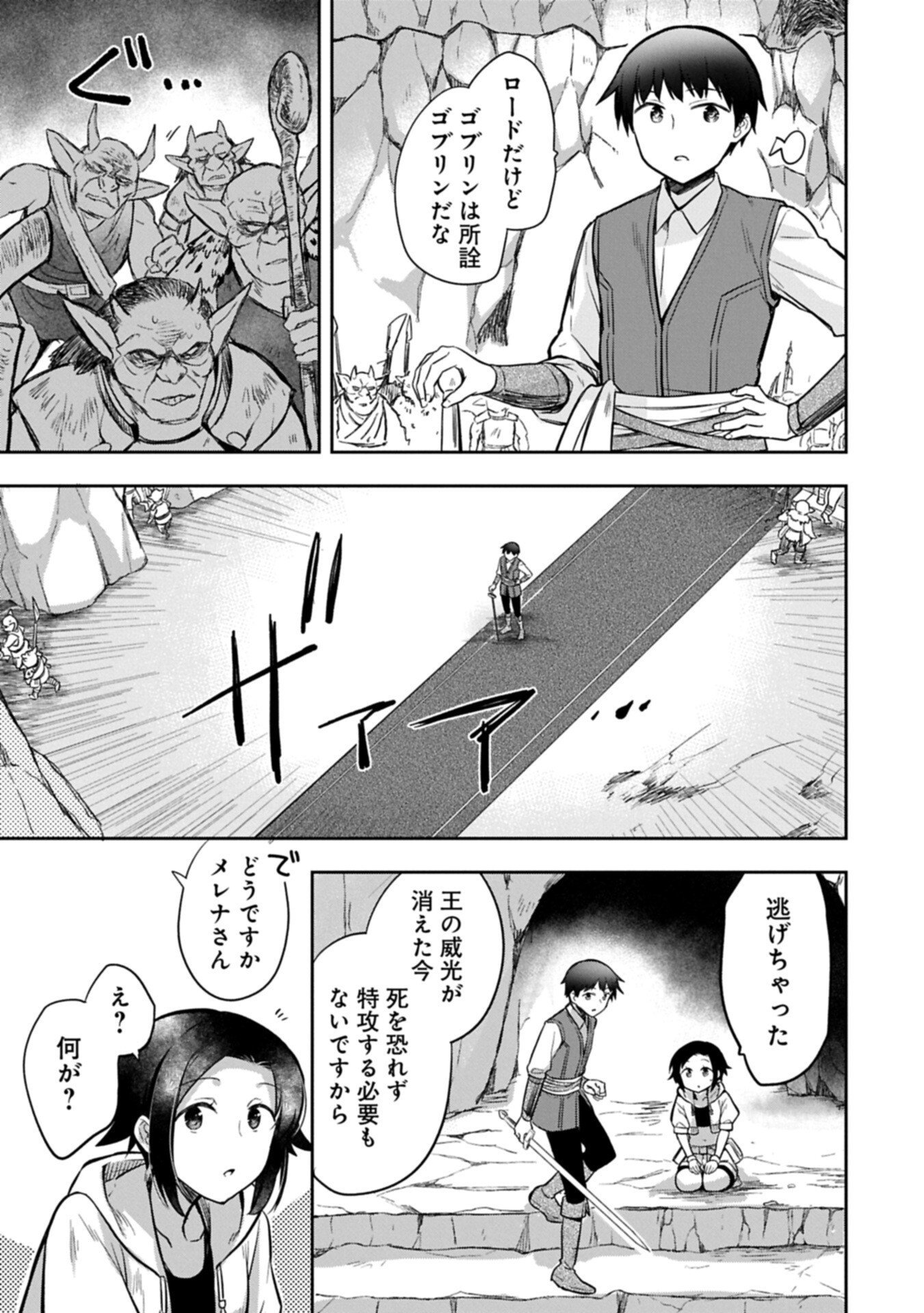 Mushoku no Eiyuu: Betsu ni Skill Nanka Iranakatta nda ga - Sainou Zero no Nariagari - Chapter 54.2 - Page 17