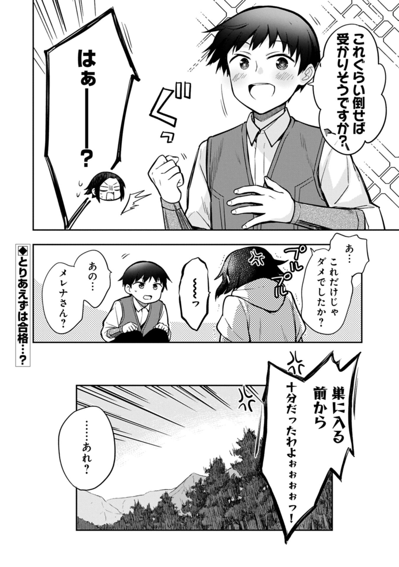 Mushoku no Eiyuu: Betsu ni Skill Nanka Iranakatta nda ga - Sainou Zero no Nariagari - Chapter 54.2 - Page 18