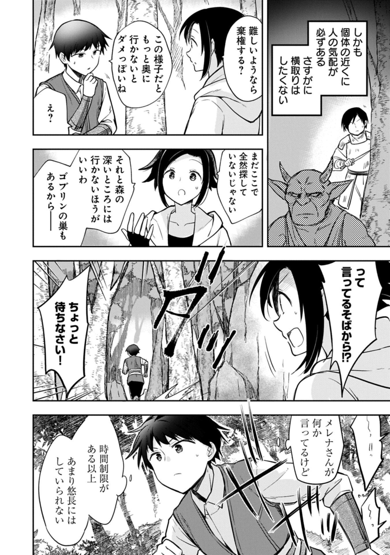 Mushoku no Eiyuu: Betsu ni Skill Nanka Iranakatta nda ga - Sainou Zero no Nariagari - Chapter 54.2 - Page 2