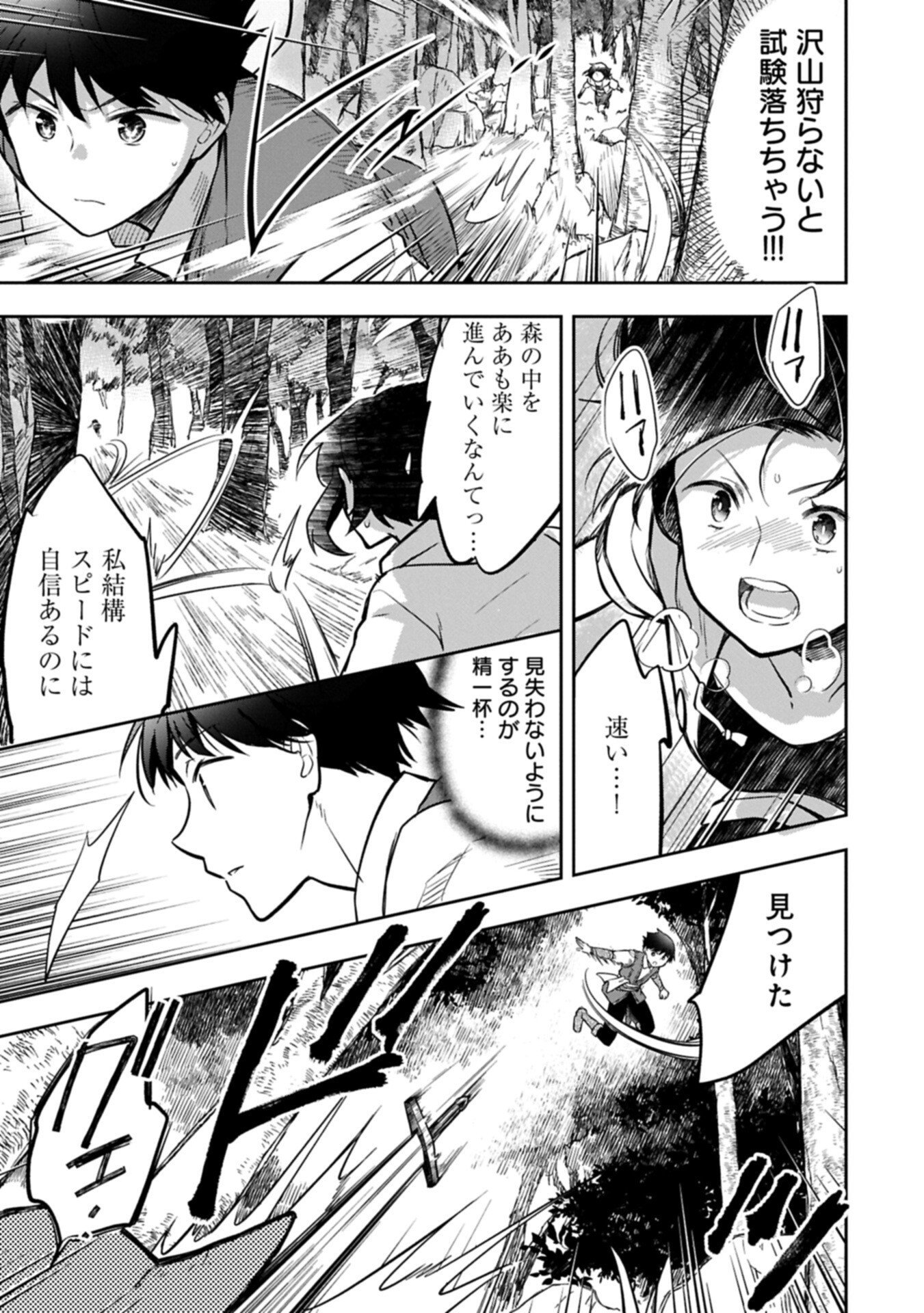 Mushoku no Eiyuu: Betsu ni Skill Nanka Iranakatta nda ga - Sainou Zero no Nariagari - Chapter 54.2 - Page 3