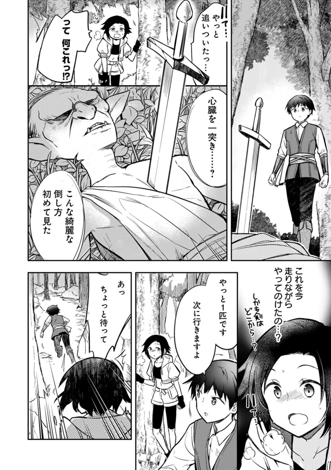 Mushoku no Eiyuu: Betsu ni Skill Nanka Iranakatta nda ga - Sainou Zero no Nariagari - Chapter 54.2 - Page 4