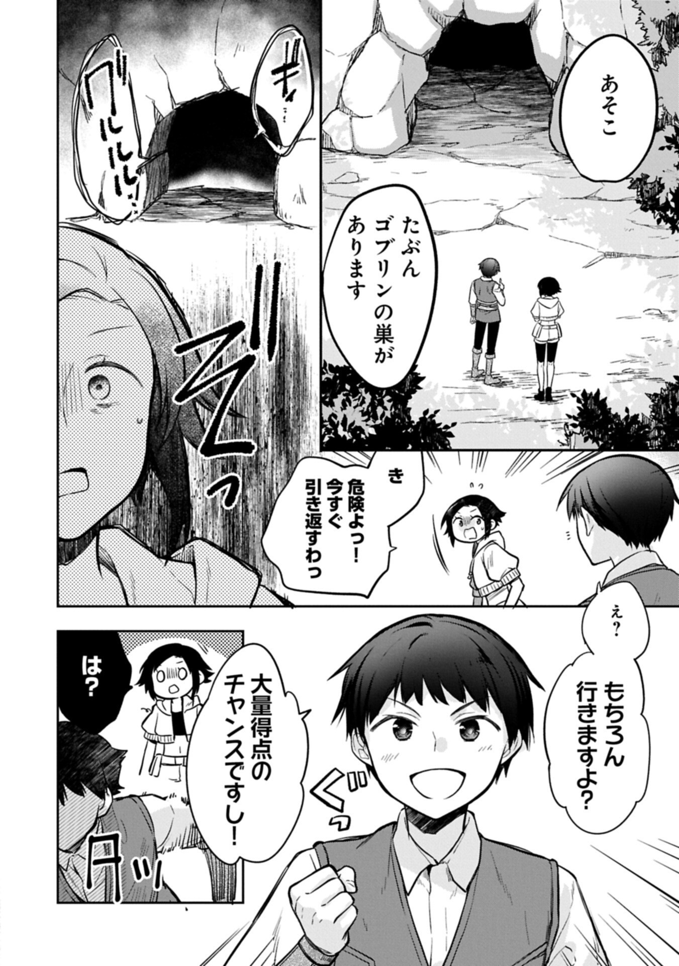 Mushoku no Eiyuu: Betsu ni Skill Nanka Iranakatta nda ga - Sainou Zero no Nariagari - Chapter 54.2 - Page 6