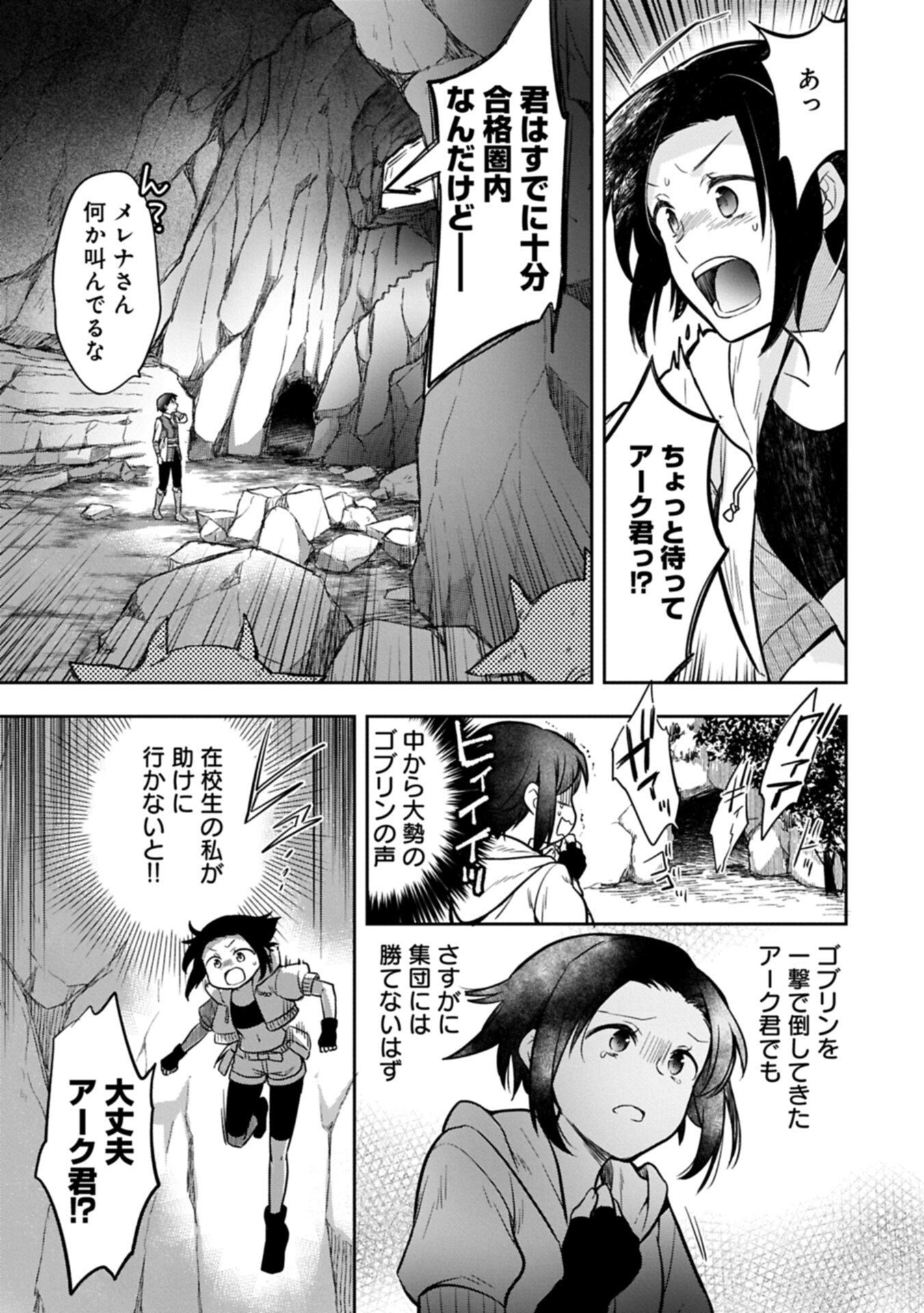 Mushoku no Eiyuu: Betsu ni Skill Nanka Iranakatta nda ga - Sainou Zero no Nariagari - Chapter 54.2 - Page 7