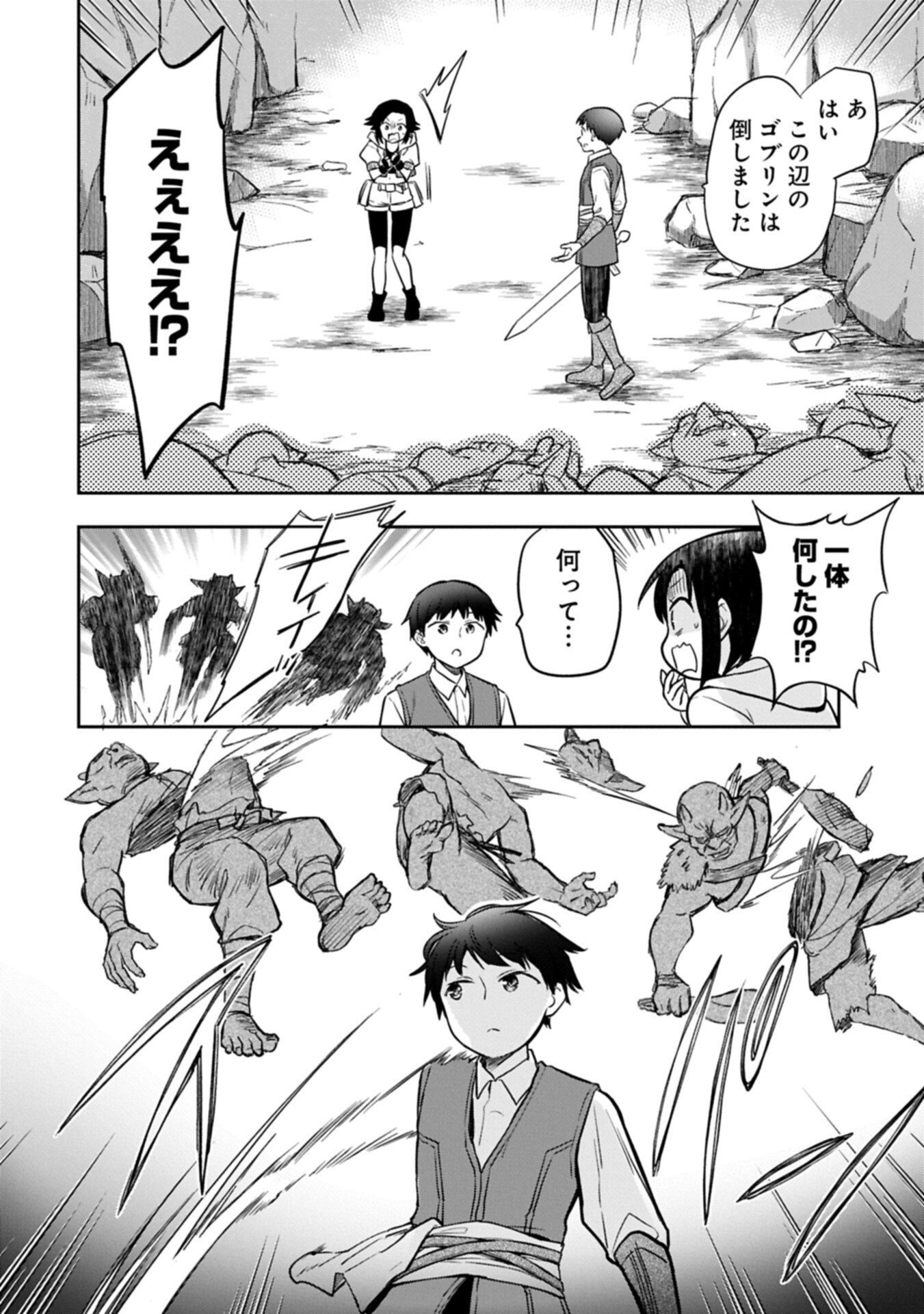 Mushoku no Eiyuu: Betsu ni Skill Nanka Iranakatta nda ga - Sainou Zero no Nariagari - Chapter 54.2 - Page 8