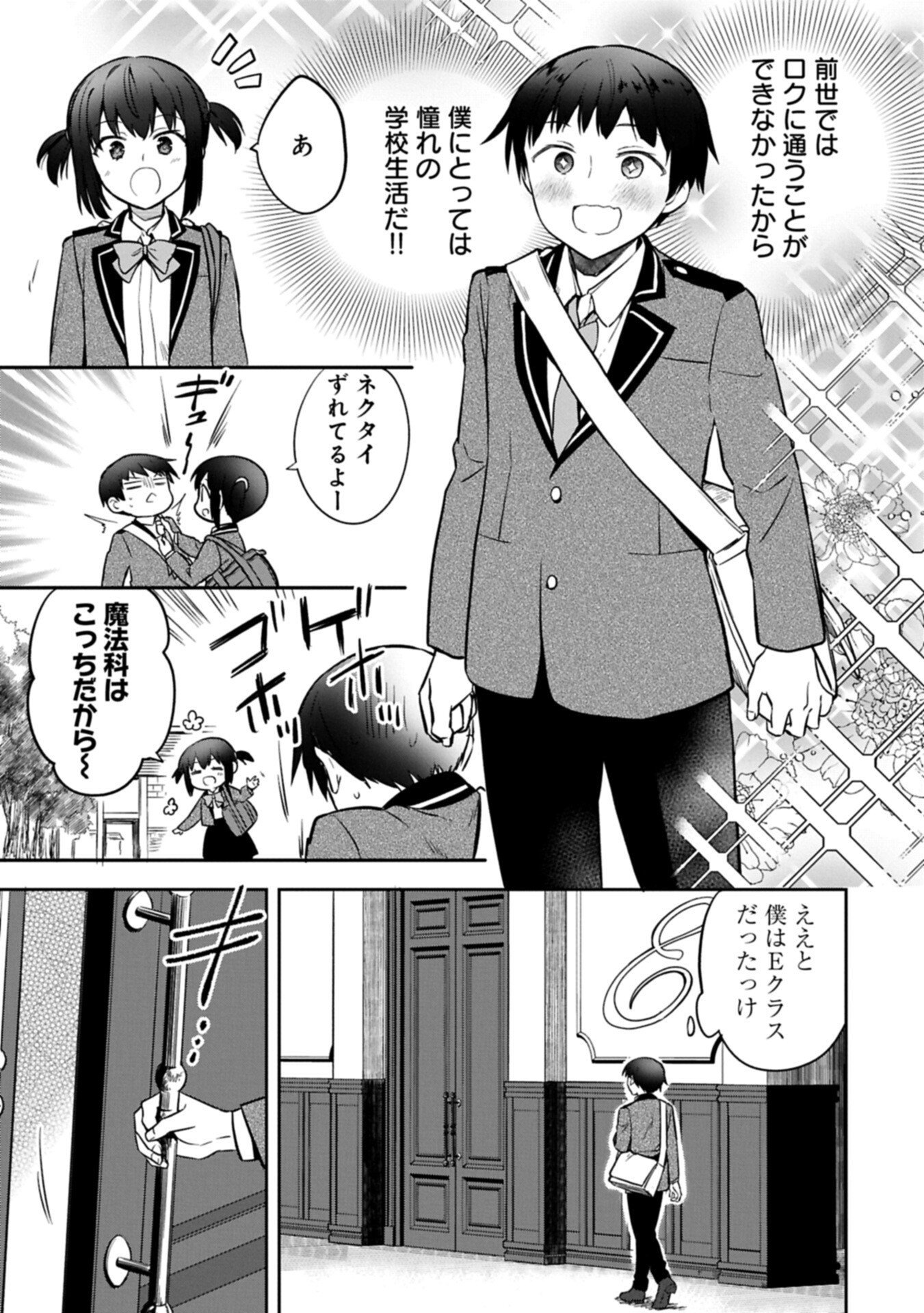 Mushoku no Eiyuu: Betsu ni Skill Nanka Iranakatta nda ga - Sainou Zero no Nariagari - Chapter 55.1 - Page 11