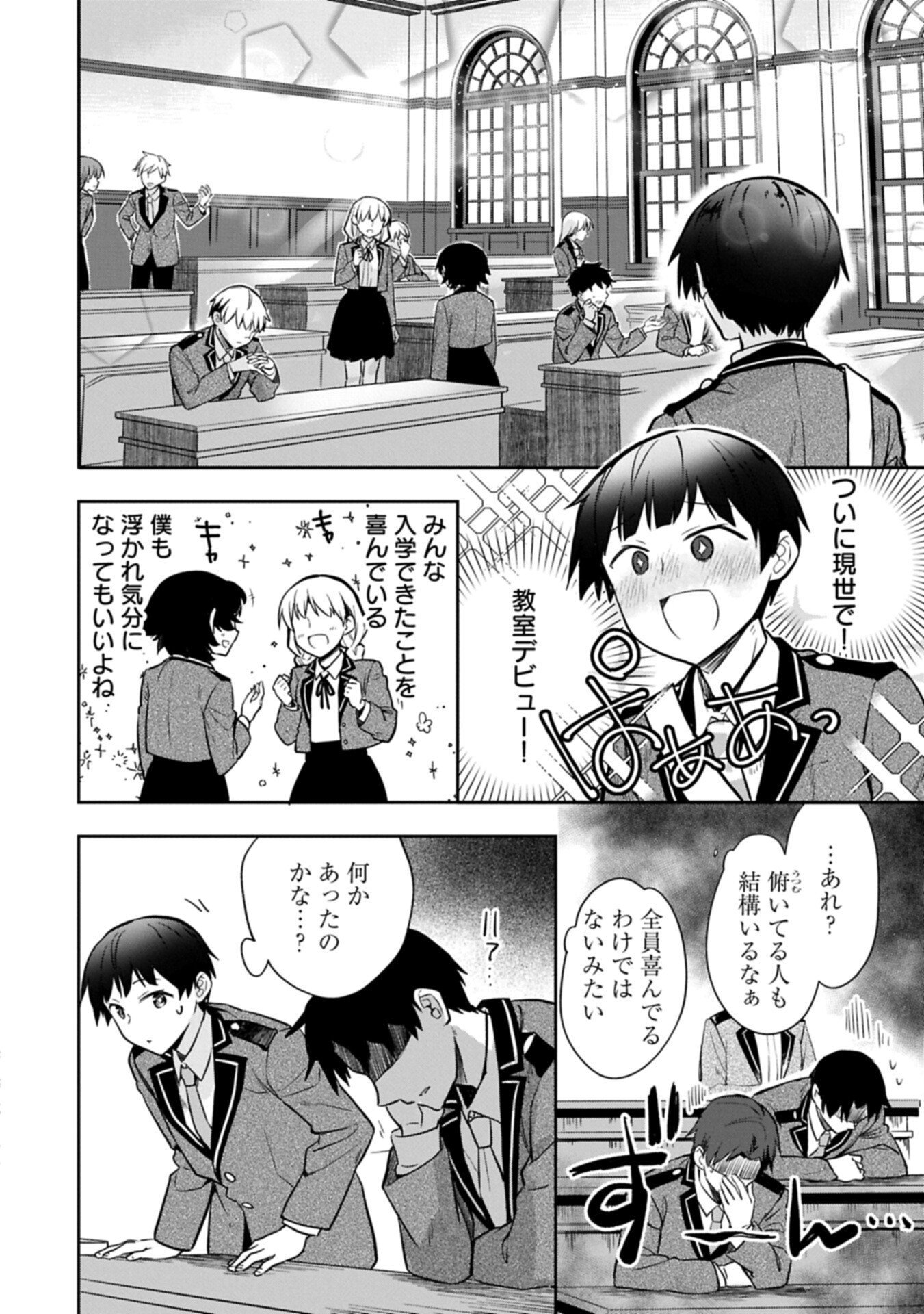 Mushoku no Eiyuu: Betsu ni Skill Nanka Iranakatta nda ga - Sainou Zero no Nariagari - Chapter 55.1 - Page 12