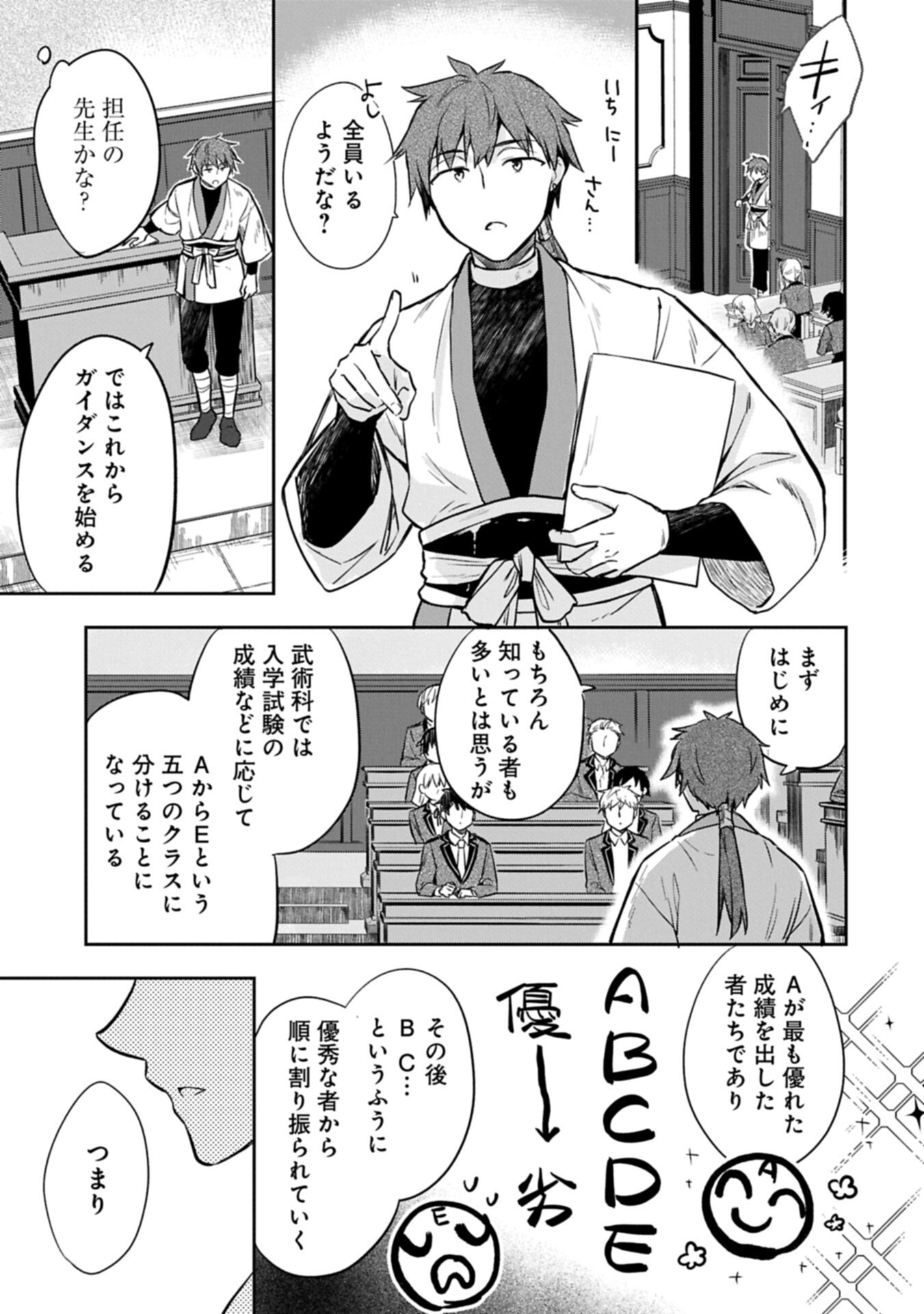 Mushoku no Eiyuu: Betsu ni Skill Nanka Iranakatta nda ga - Sainou Zero no Nariagari - Chapter 55.1 - Page 13