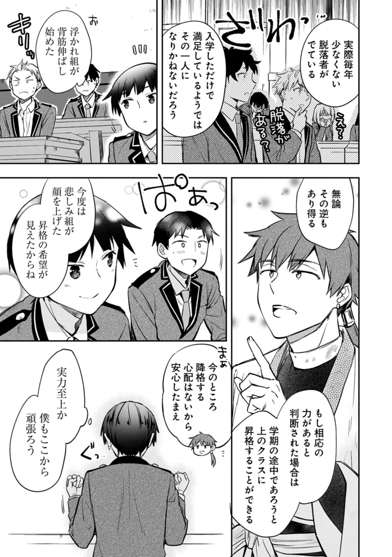 Mushoku no Eiyuu: Betsu ni Skill Nanka Iranakatta nda ga - Sainou Zero no Nariagari - Chapter 55.1 - Page 15