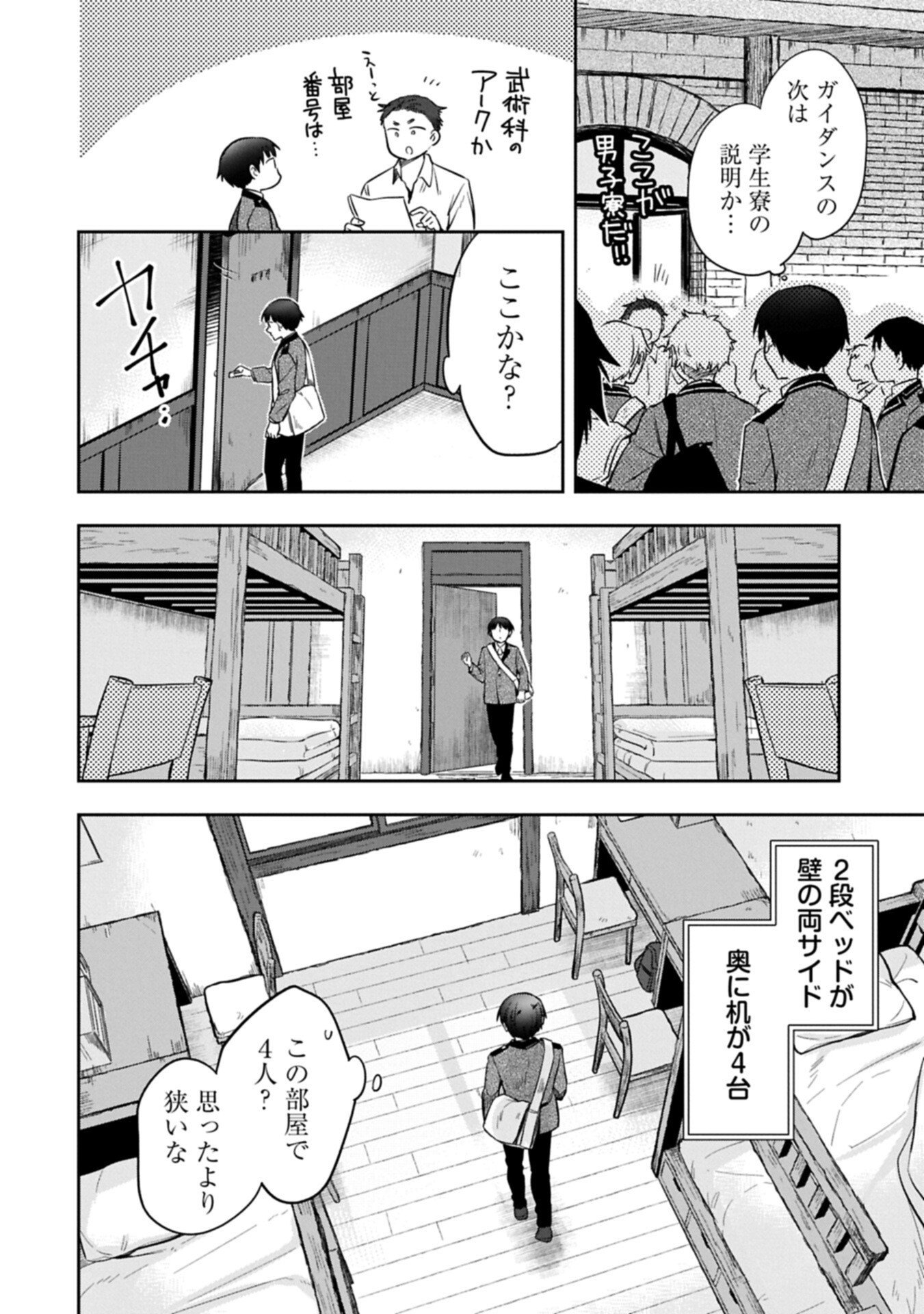 Mushoku no Eiyuu: Betsu ni Skill Nanka Iranakatta nda ga - Sainou Zero no Nariagari - Chapter 55.1 - Page 16