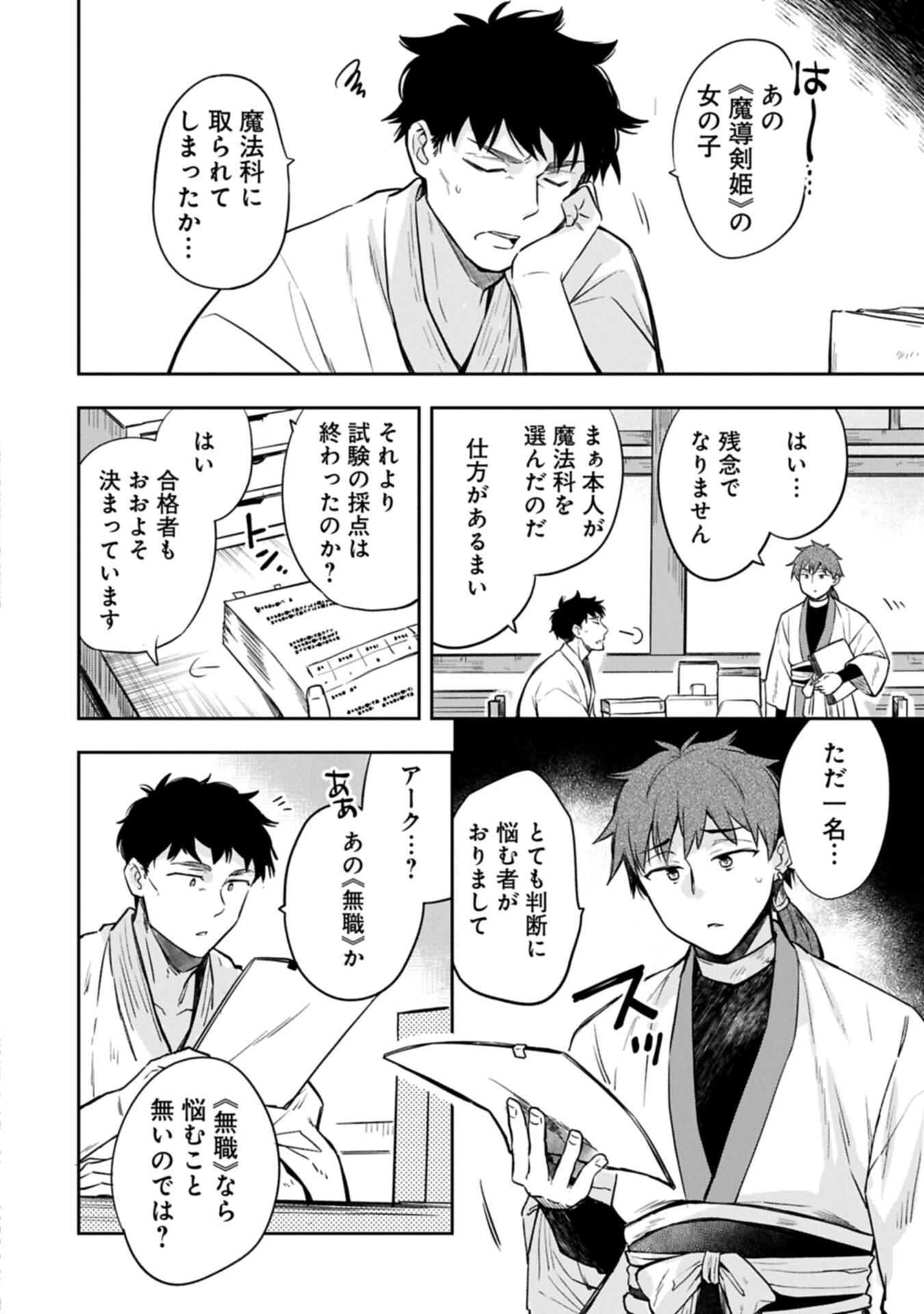 Mushoku no Eiyuu: Betsu ni Skill Nanka Iranakatta nda ga - Sainou Zero no Nariagari - Chapter 55.1 - Page 2