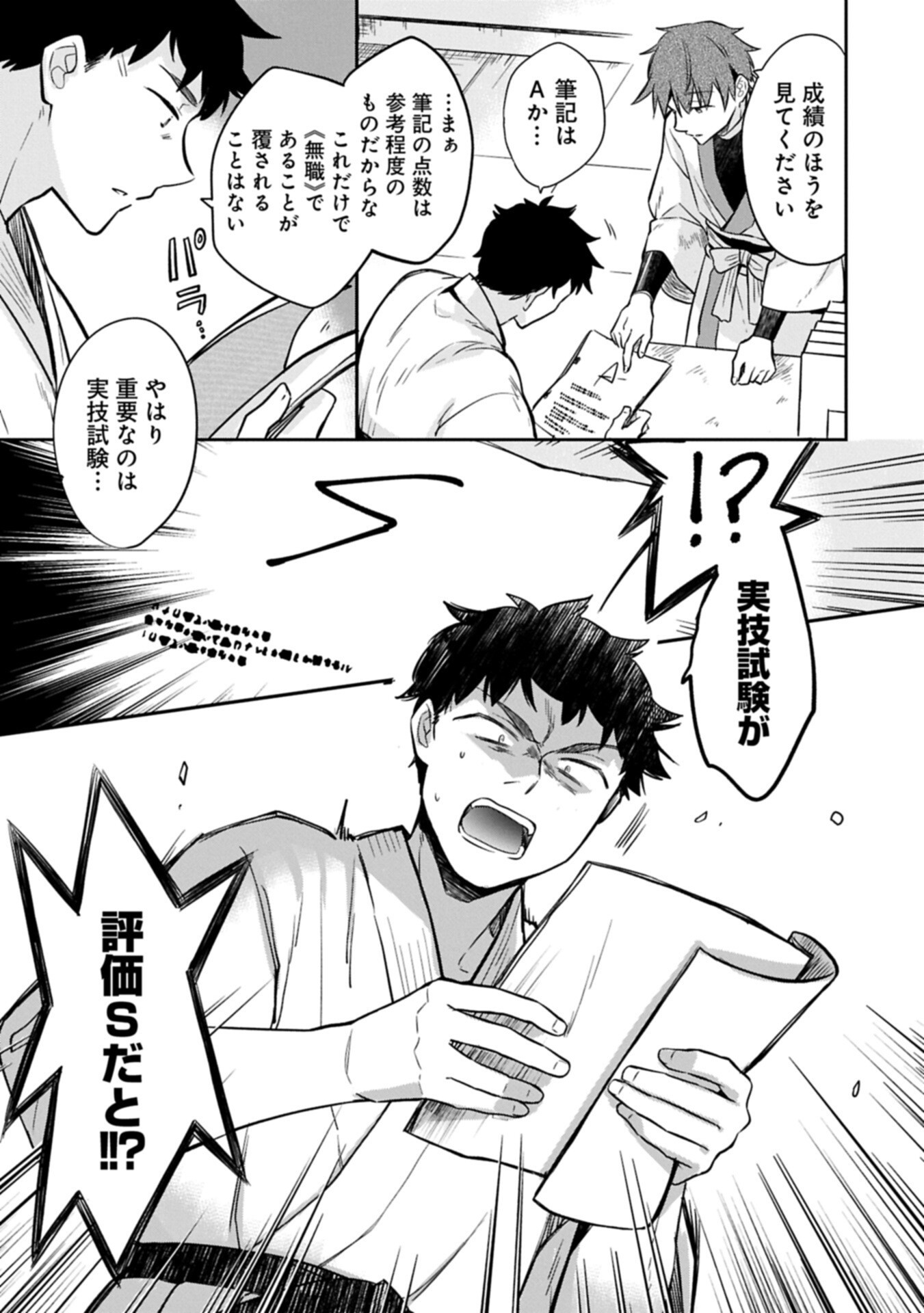 Mushoku no Eiyuu: Betsu ni Skill Nanka Iranakatta nda ga - Sainou Zero no Nariagari - Chapter 55.1 - Page 3