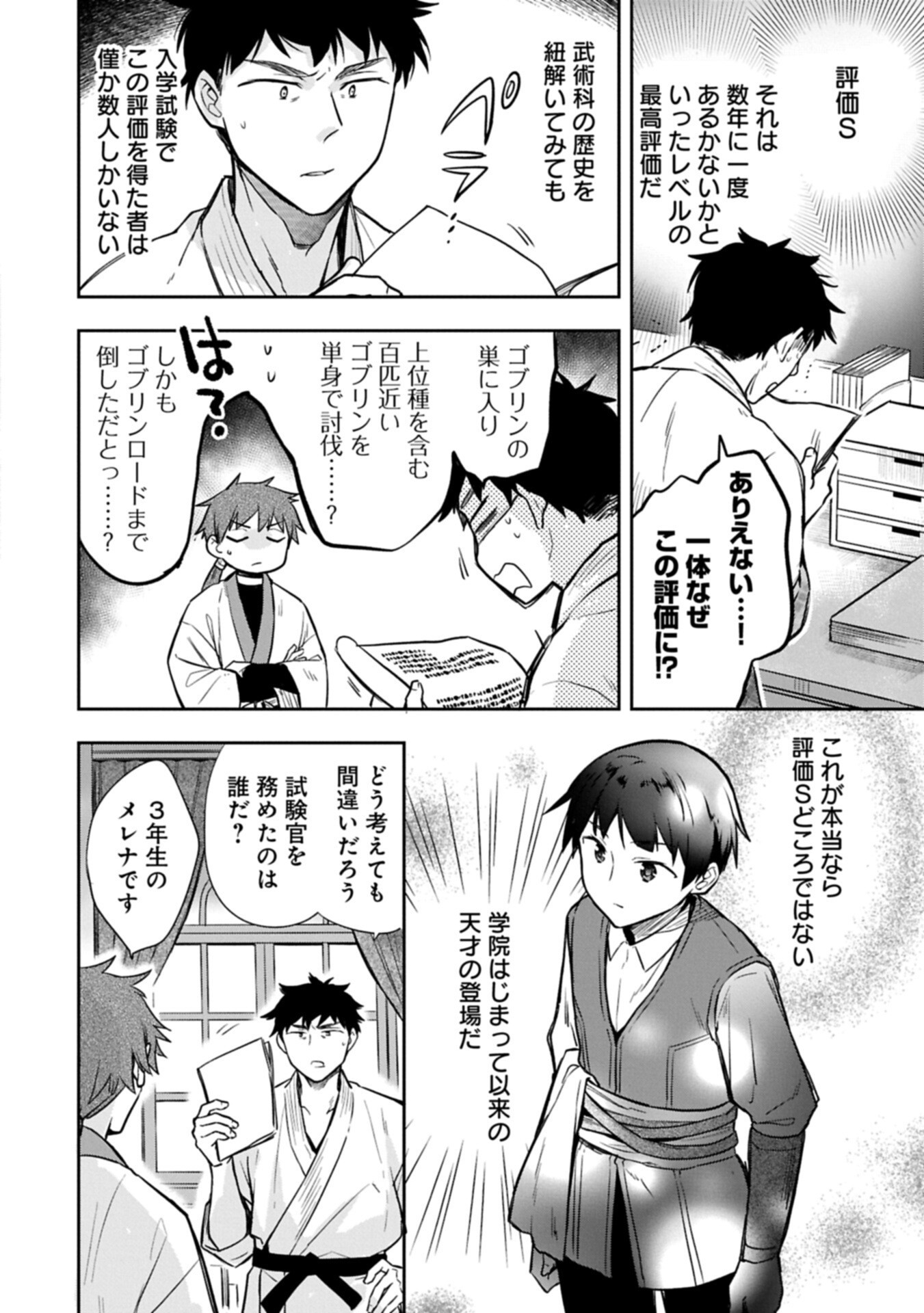 Mushoku no Eiyuu: Betsu ni Skill Nanka Iranakatta nda ga - Sainou Zero no Nariagari - Chapter 55.1 - Page 4