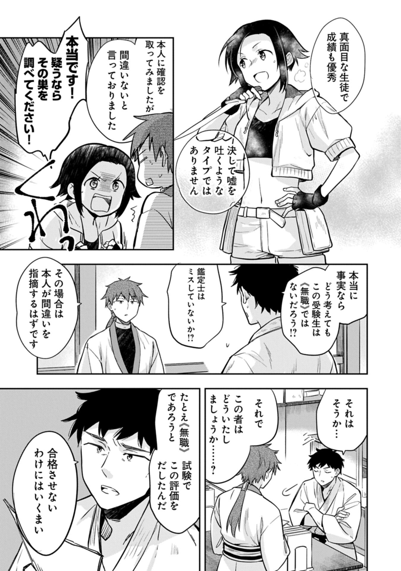 Mushoku no Eiyuu: Betsu ni Skill Nanka Iranakatta nda ga - Sainou Zero no Nariagari - Chapter 55.1 - Page 5