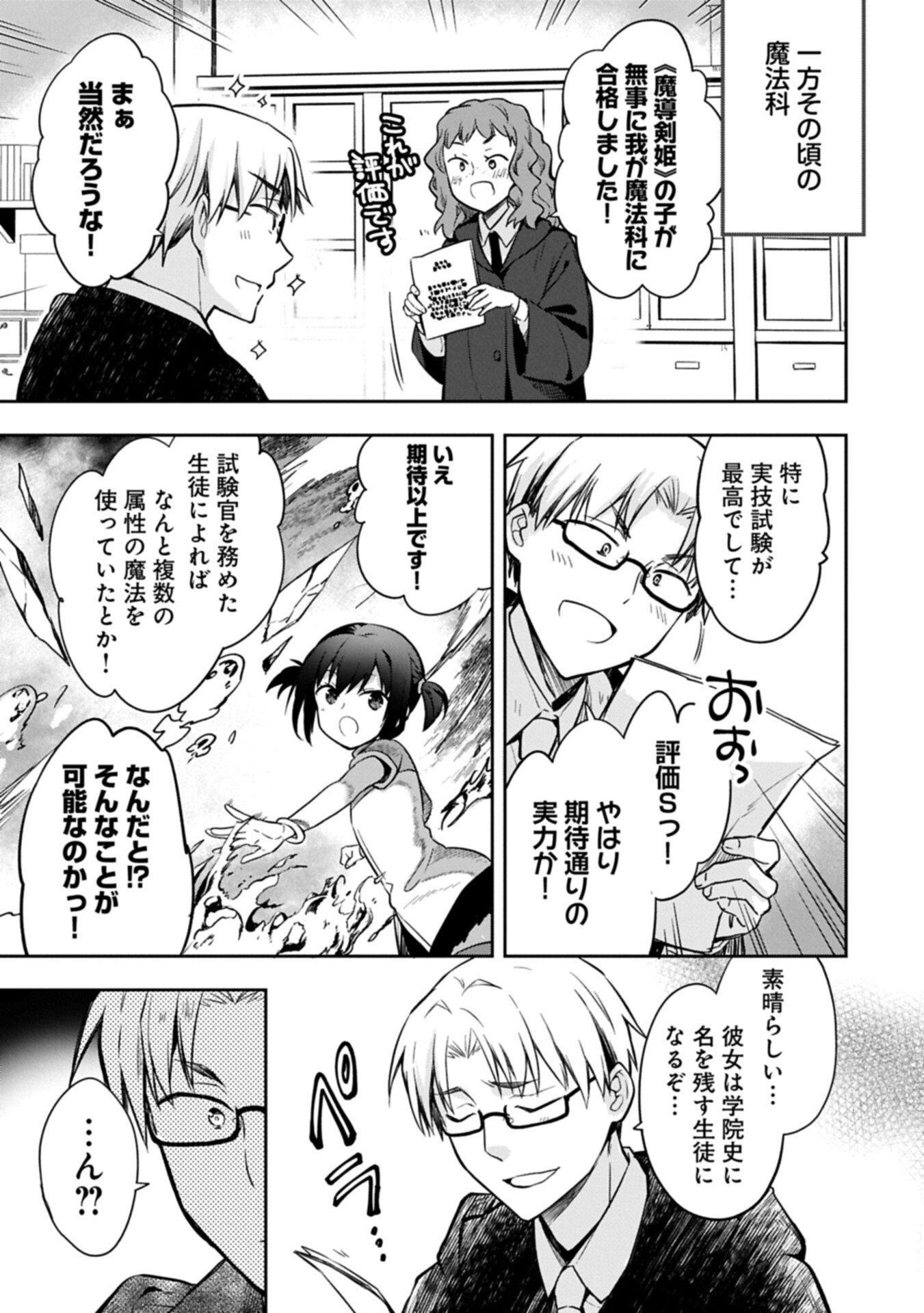 Mushoku no Eiyuu: Betsu ni Skill Nanka Iranakatta nda ga - Sainou Zero no Nariagari - Chapter 55.1 - Page 7