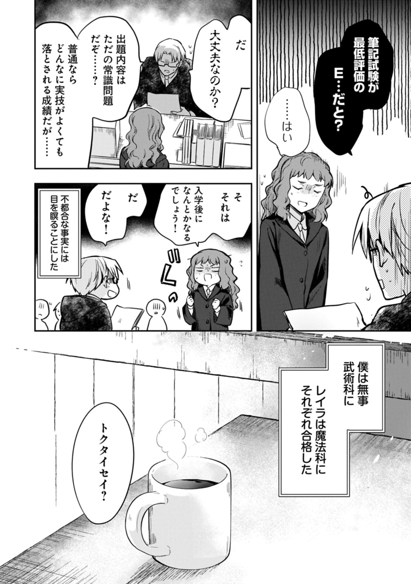 Mushoku no Eiyuu: Betsu ni Skill Nanka Iranakatta nda ga - Sainou Zero no Nariagari - Chapter 55.1 - Page 8