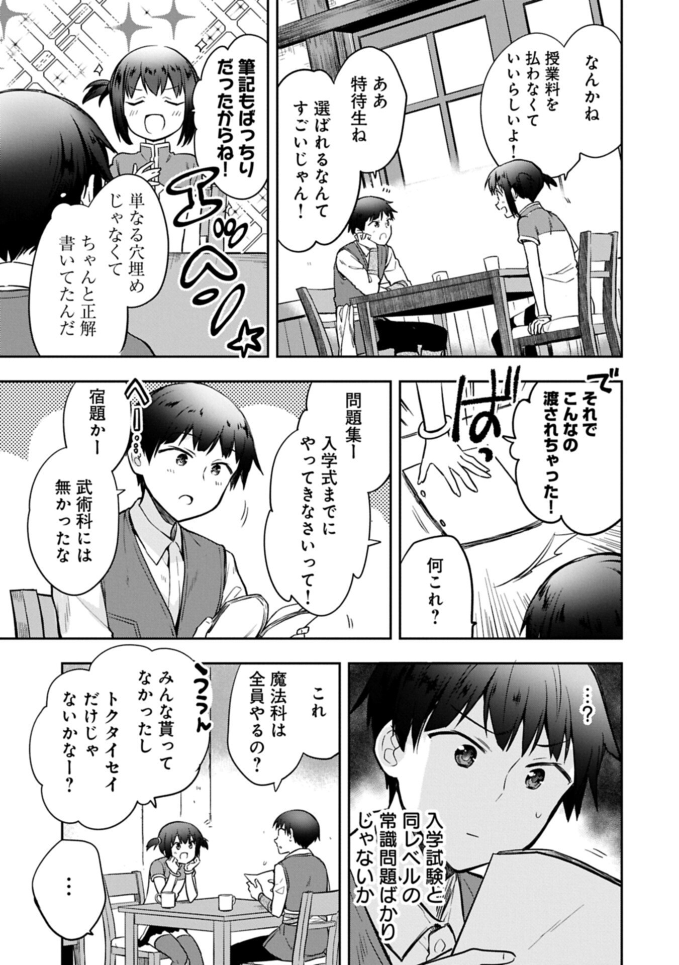 Mushoku no Eiyuu: Betsu ni Skill Nanka Iranakatta nda ga - Sainou Zero no Nariagari - Chapter 55.1 - Page 9