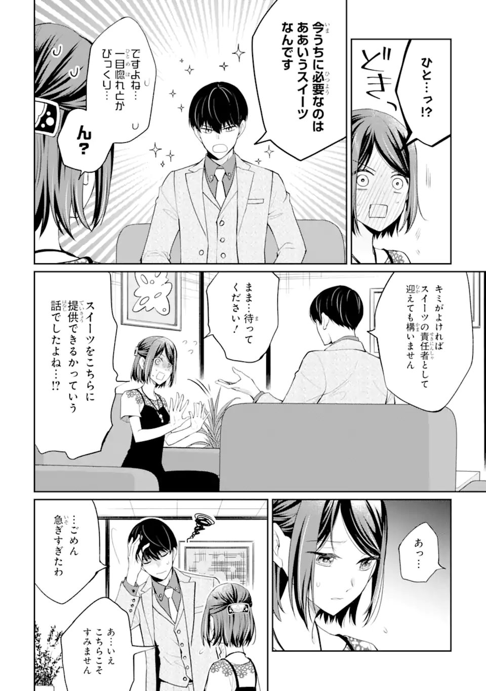 Mushoku no Watashi to Tennen Half Ouji no Mahou Recipe - Chapter 6.2 - Page 1