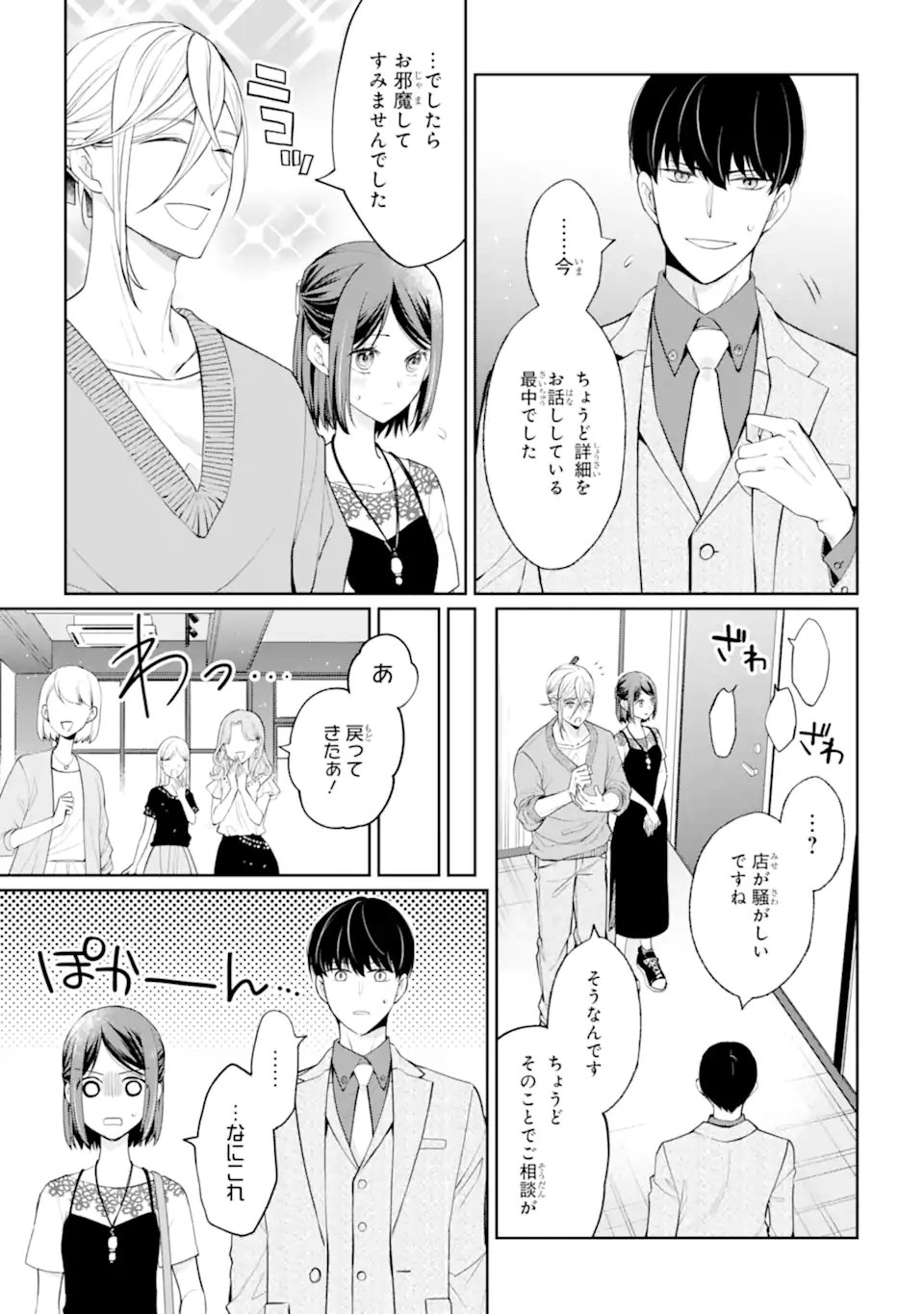Mushoku no Watashi to Tennen Half Ouji no Mahou Recipe - Chapter 6.2 - Page 10