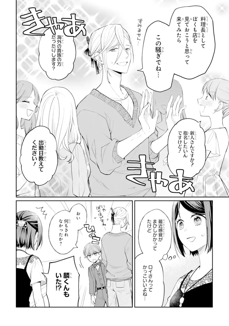 Mushoku no Watashi to Tennen Half Ouji no Mahou Recipe - Chapter 6.2 - Page 11