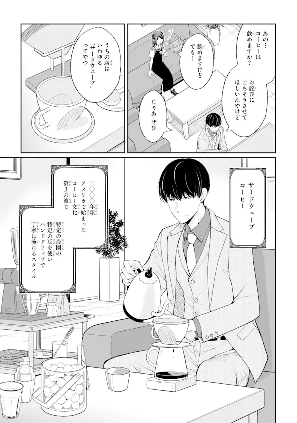 Mushoku no Watashi to Tennen Half Ouji no Mahou Recipe - Chapter 6.2 - Page 2