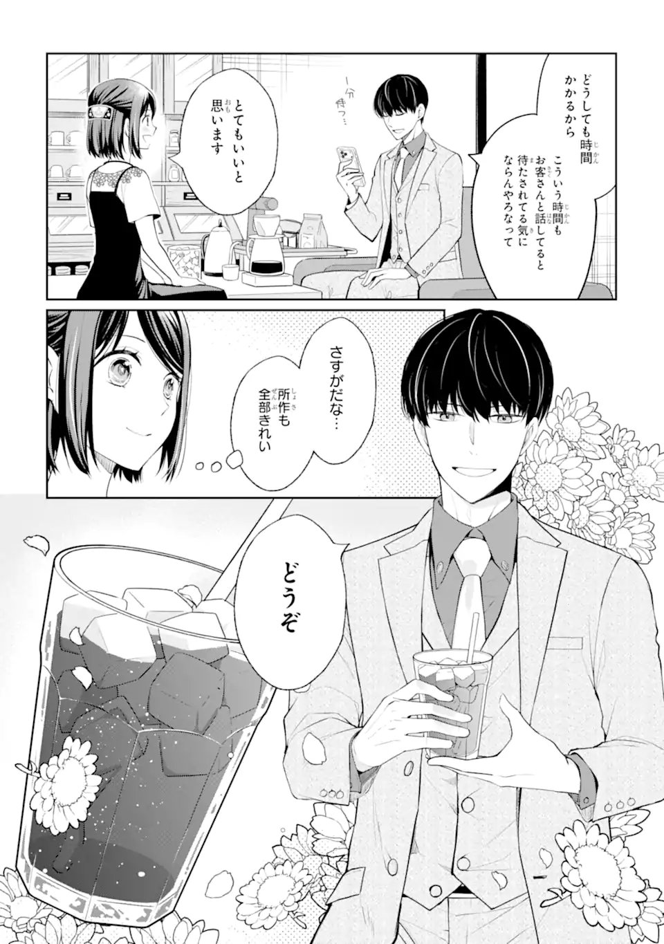 Mushoku no Watashi to Tennen Half Ouji no Mahou Recipe - Chapter 6.2 - Page 3