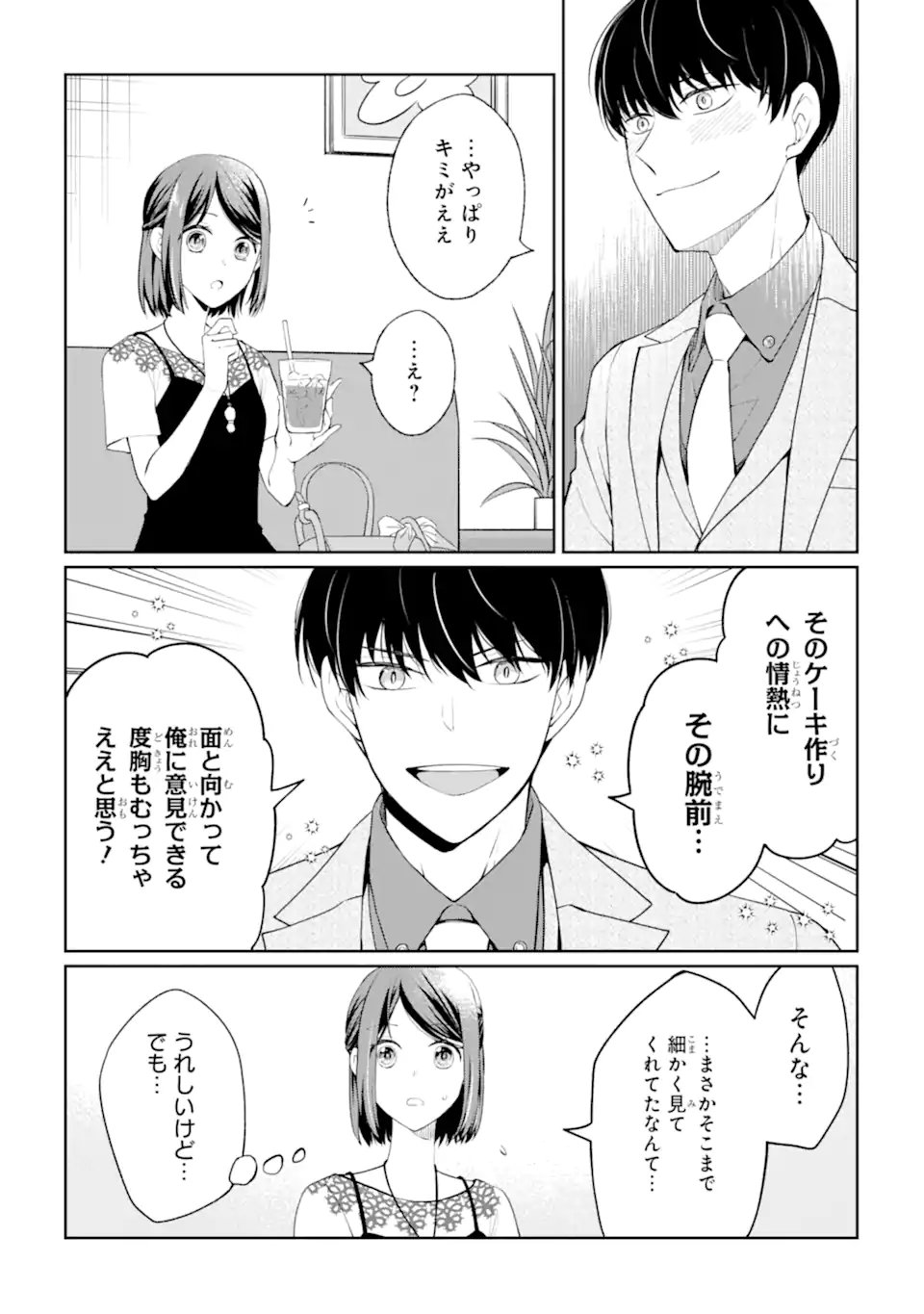 Mushoku no Watashi to Tennen Half Ouji no Mahou Recipe - Chapter 6.2 - Page 6