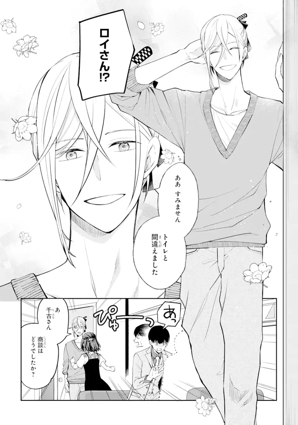 Mushoku no Watashi to Tennen Half Ouji no Mahou Recipe - Chapter 6.2 - Page 9
