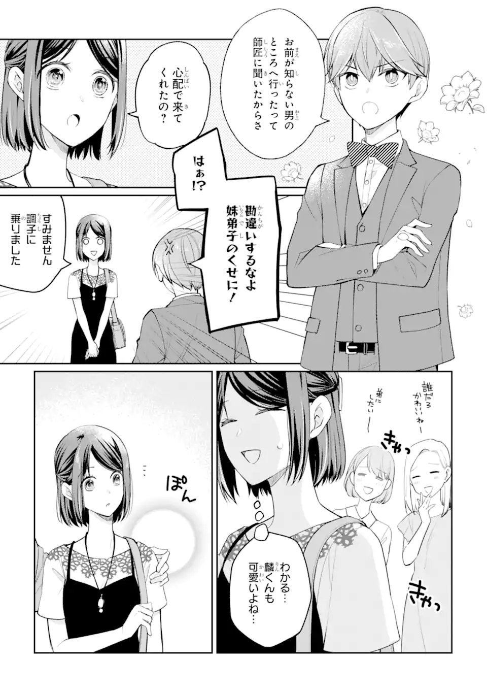Mushoku no Watashi to Tennen Half Ouji no Mahou Recipe - Chapter 6.3 - Page 1
