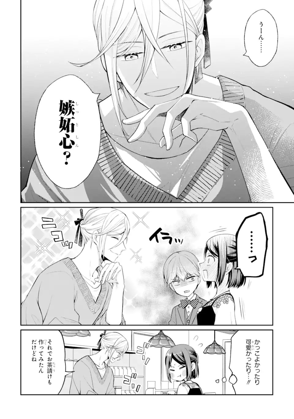 Mushoku no Watashi to Tennen Half Ouji no Mahou Recipe - Chapter 6.3 - Page 10