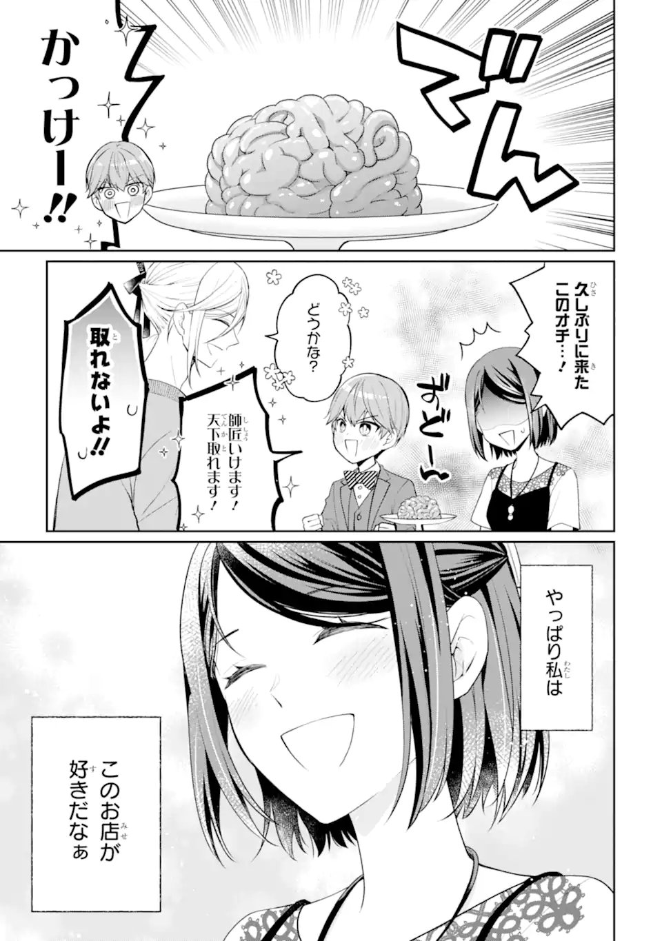 Mushoku no Watashi to Tennen Half Ouji no Mahou Recipe - Chapter 6.3 - Page 11