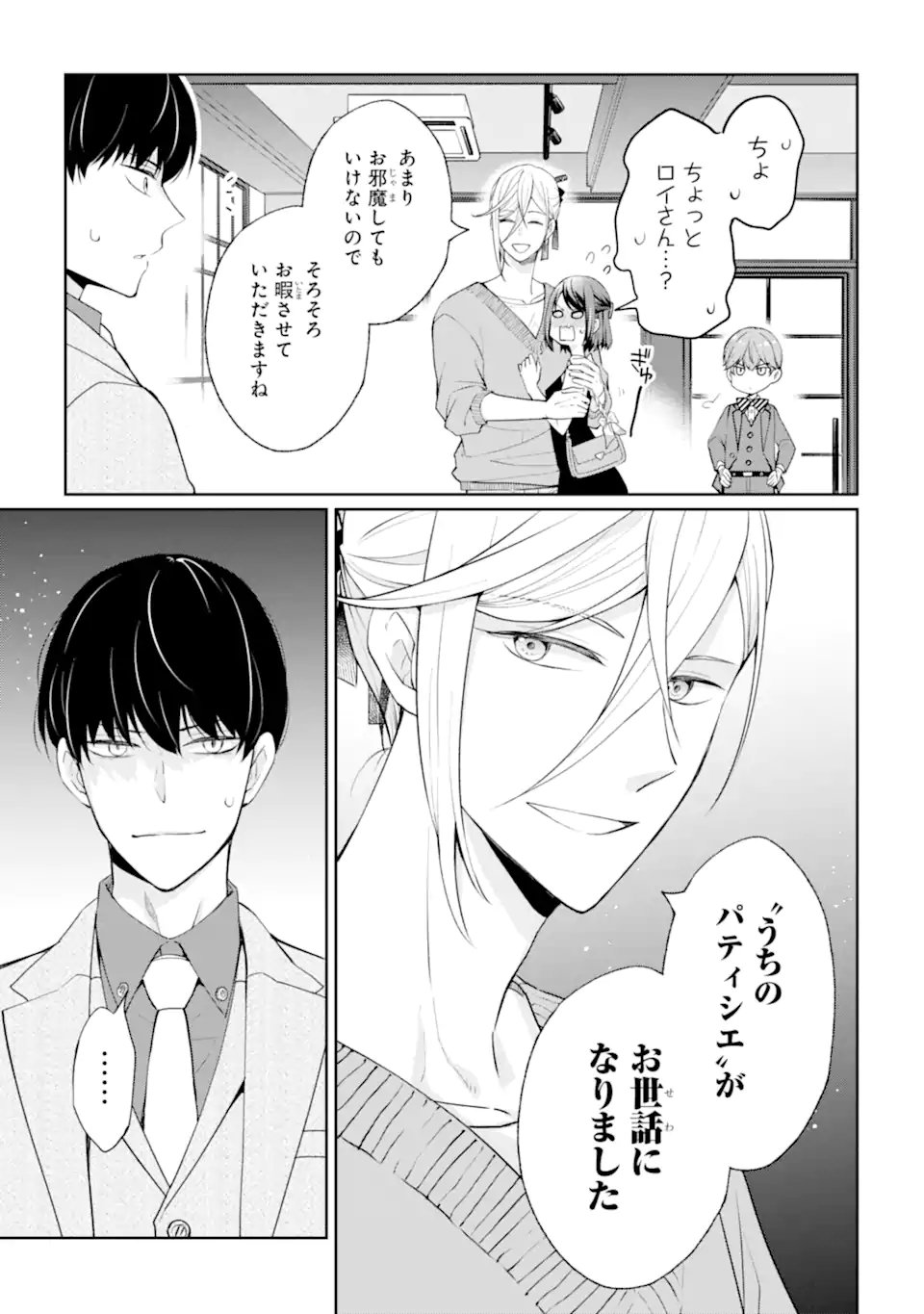 Mushoku no Watashi to Tennen Half Ouji no Mahou Recipe - Chapter 6.3 - Page 3