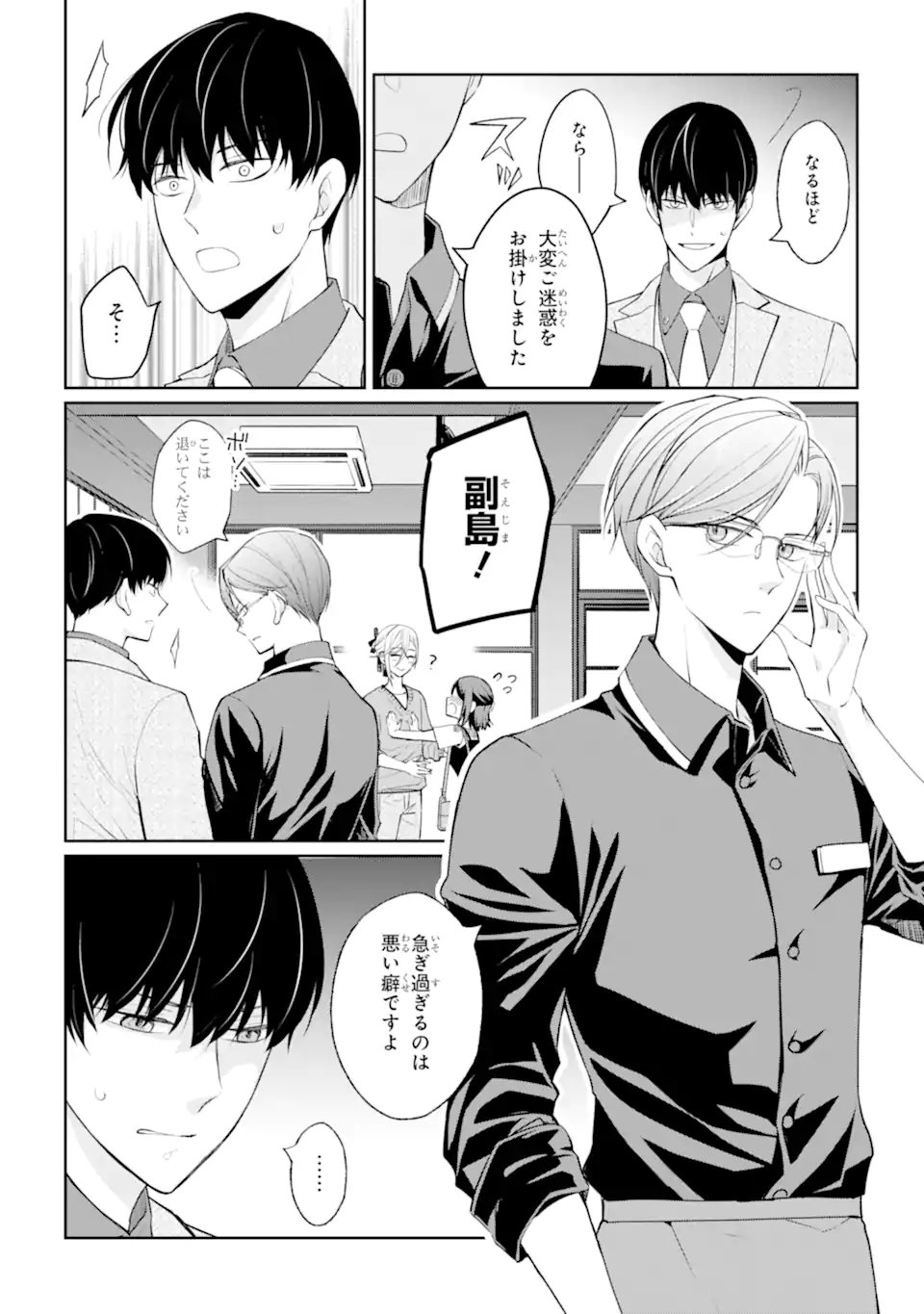 Mushoku no Watashi to Tennen Half Ouji no Mahou Recipe - Chapter 6.3 - Page 4