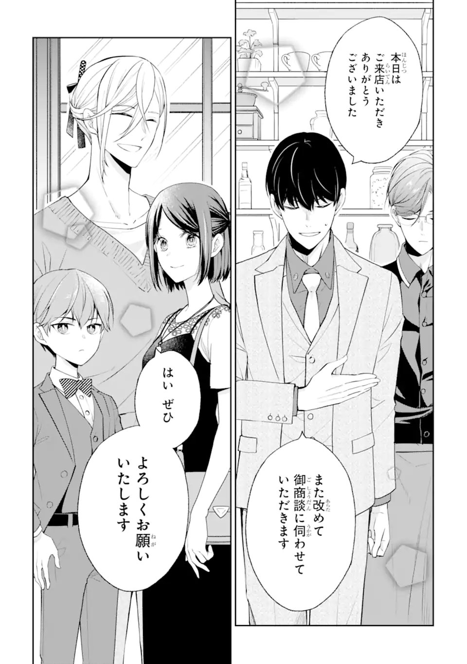 Mushoku no Watashi to Tennen Half Ouji no Mahou Recipe - Chapter 6.3 - Page 5