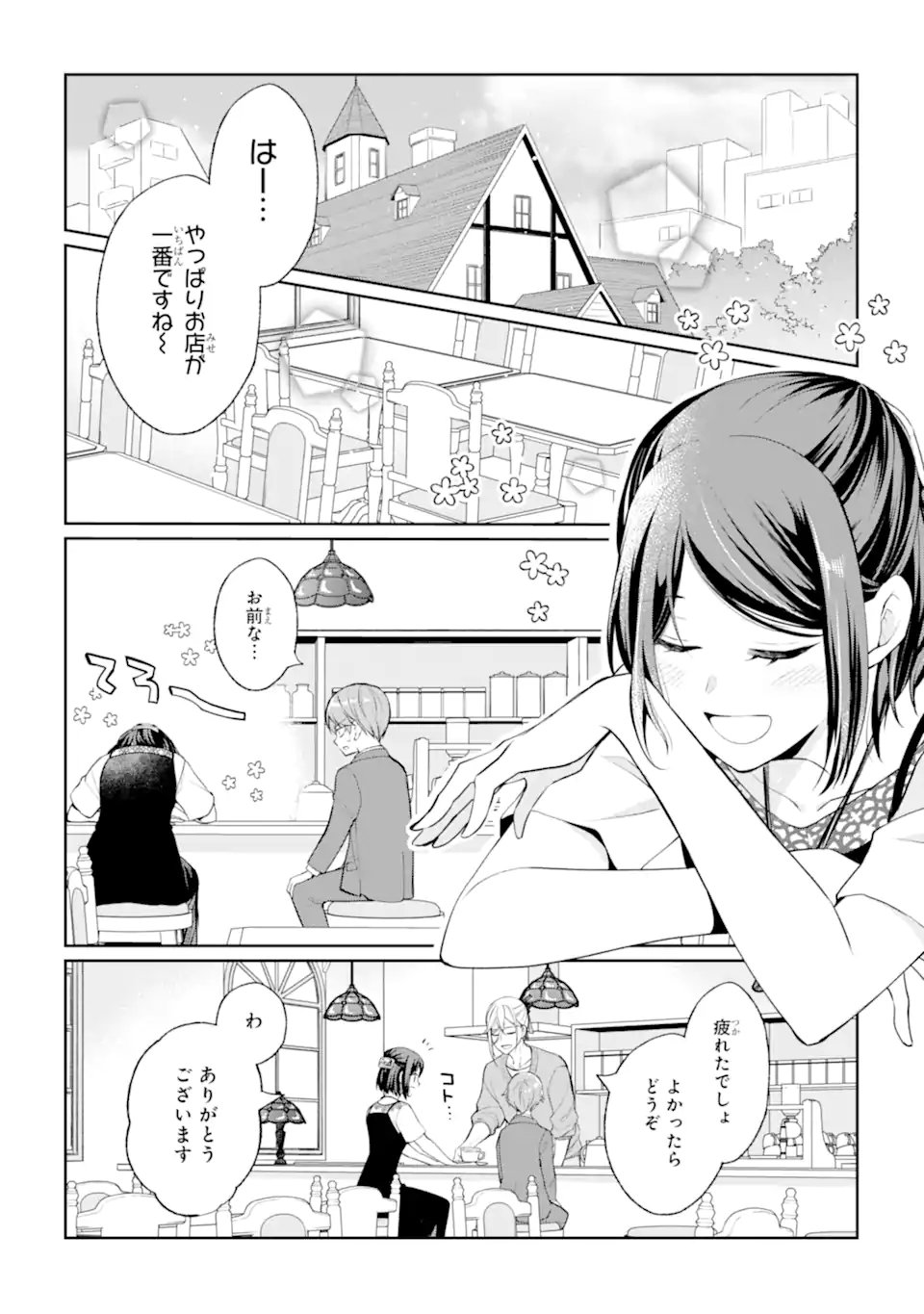 Mushoku no Watashi to Tennen Half Ouji no Mahou Recipe - Chapter 6.3 - Page 6