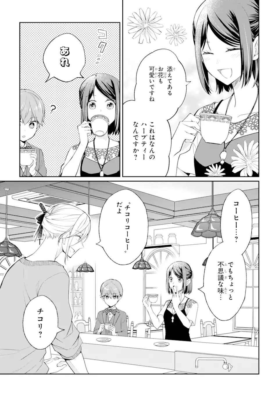 Mushoku no Watashi to Tennen Half Ouji no Mahou Recipe - Chapter 6.3 - Page 7