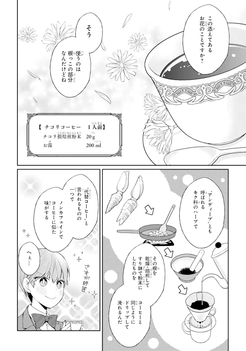 Mushoku no Watashi to Tennen Half Ouji no Mahou Recipe - Chapter 6.3 - Page 8