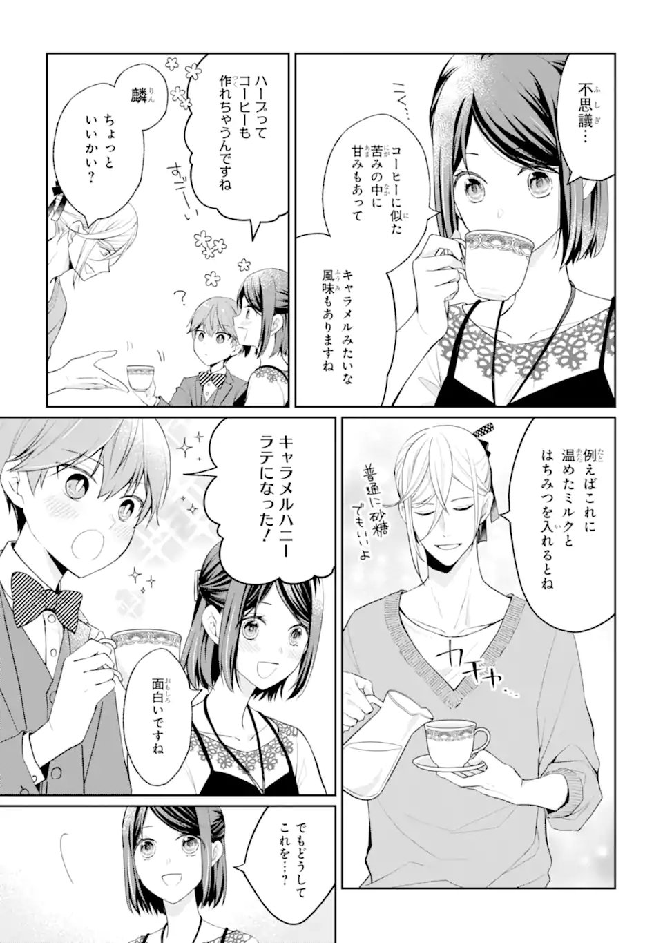 Mushoku no Watashi to Tennen Half Ouji no Mahou Recipe - Chapter 6.3 - Page 9