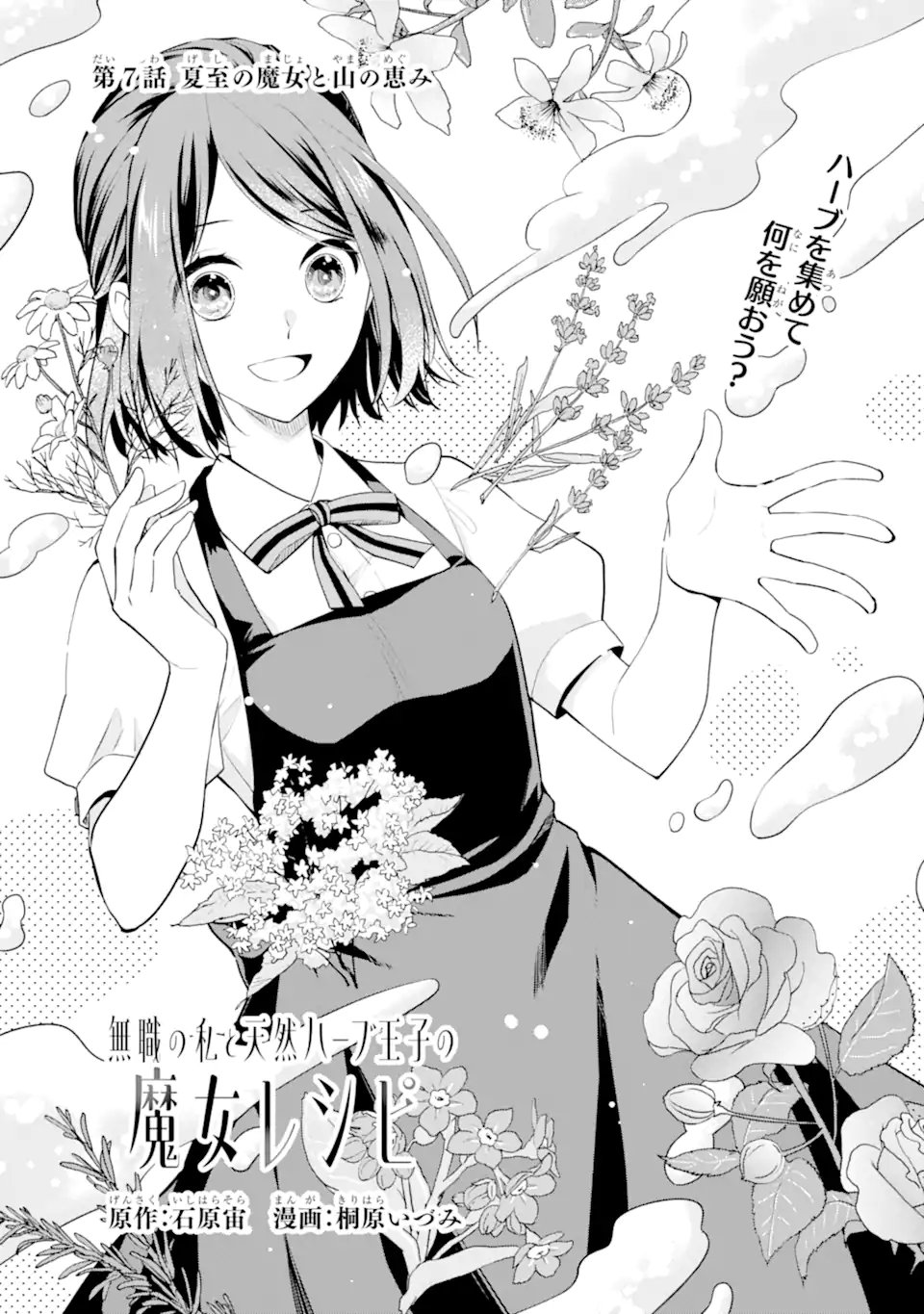 Mushoku no Watashi to Tennen Half Ouji no Mahou Recipe - Chapter 7.1 - Page 1