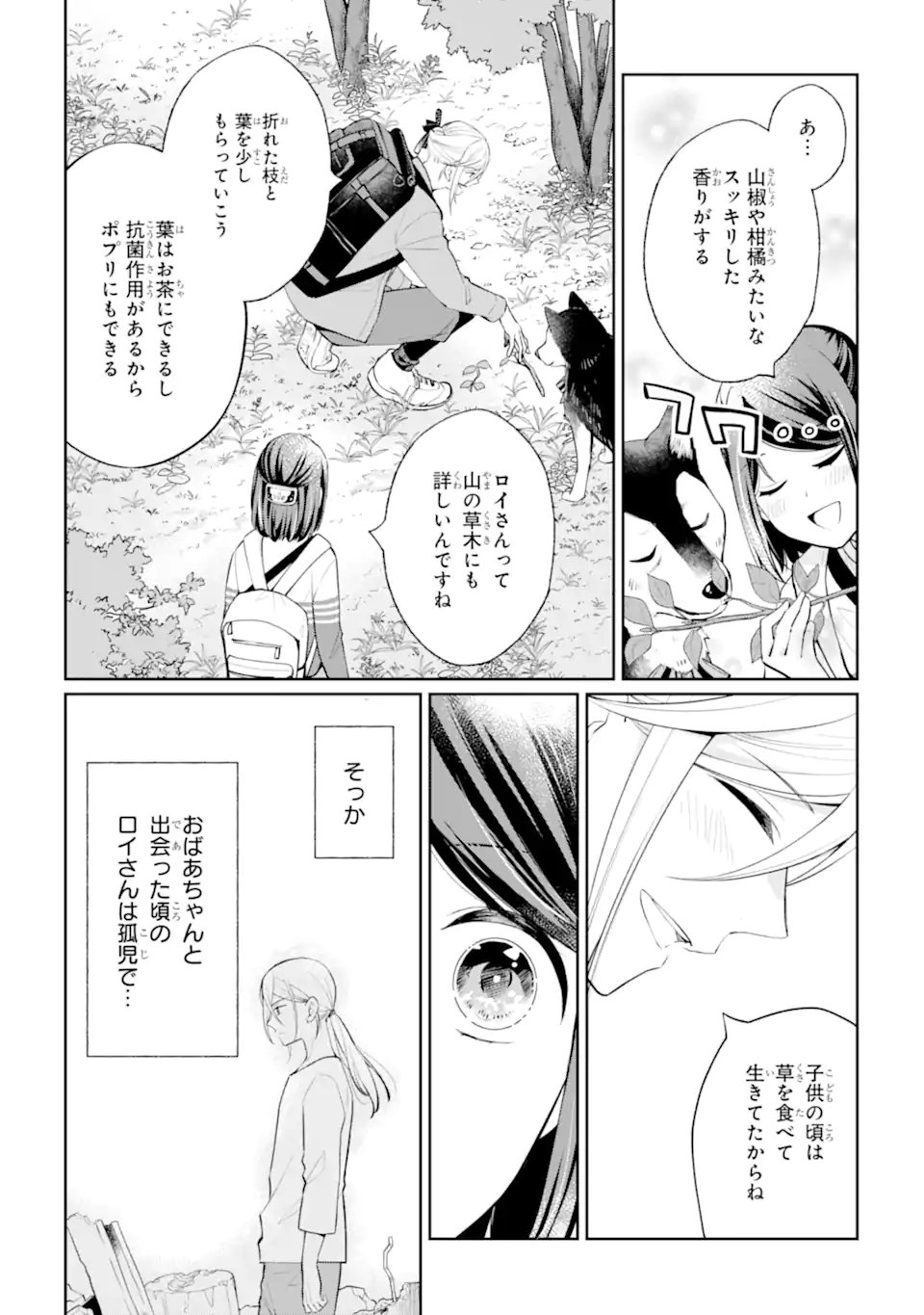 Mushoku no Watashi to Tennen Half Ouji no Mahou Recipe - Chapter 7.1 - Page 10